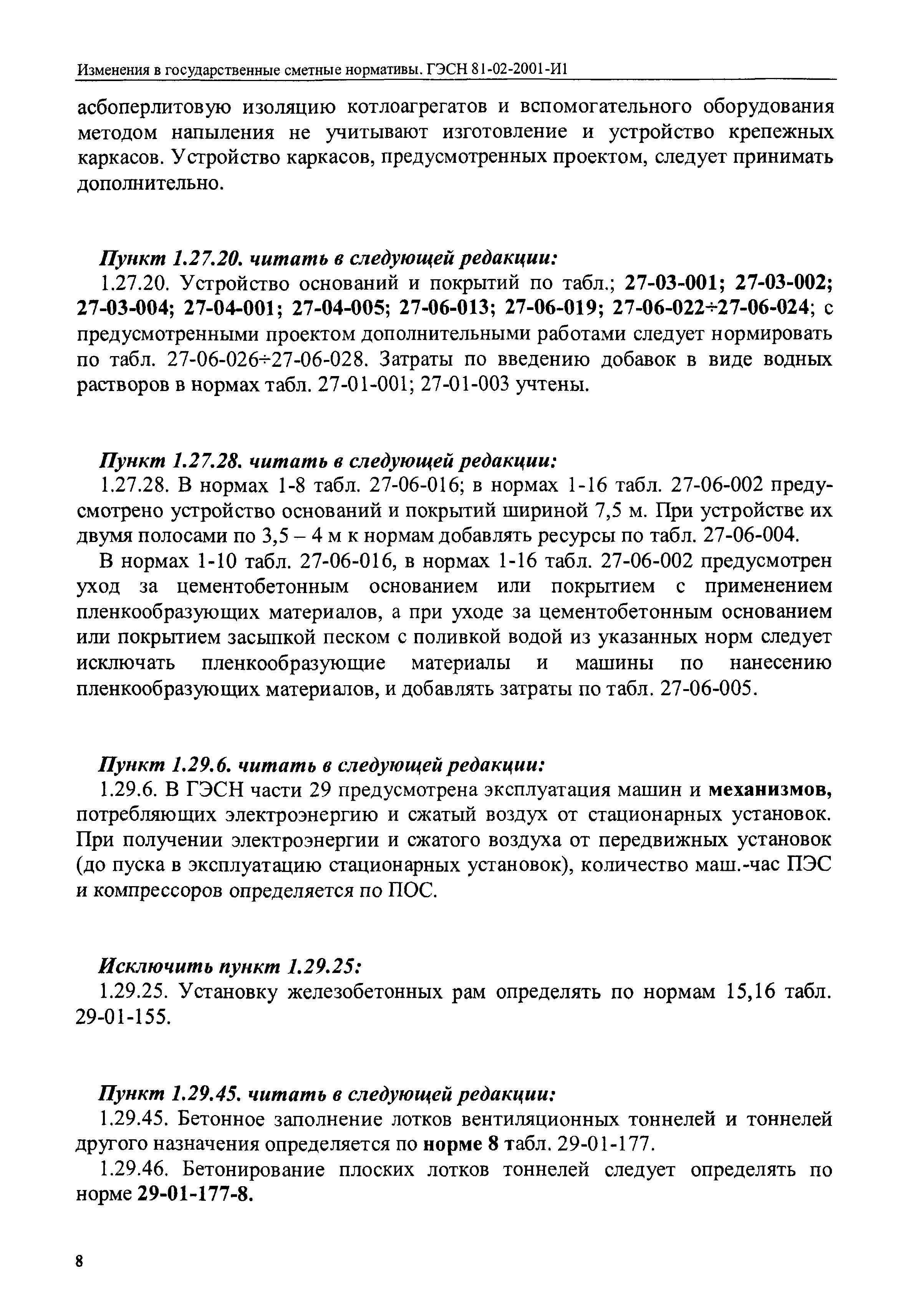 № И1