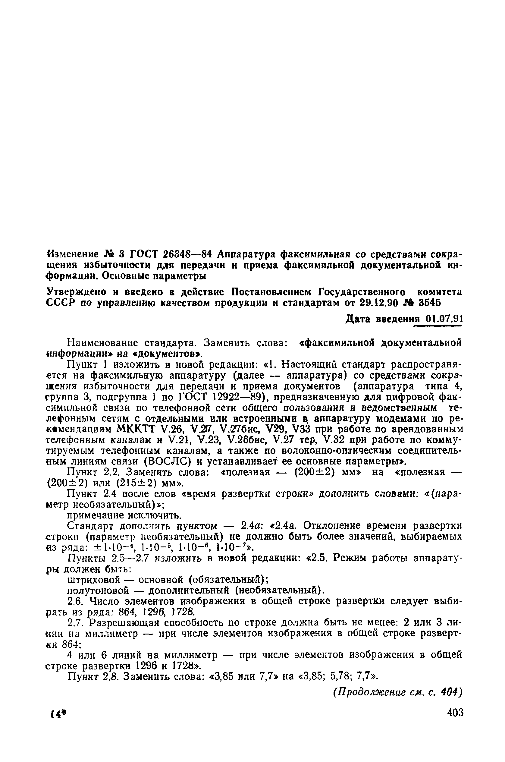 № 3