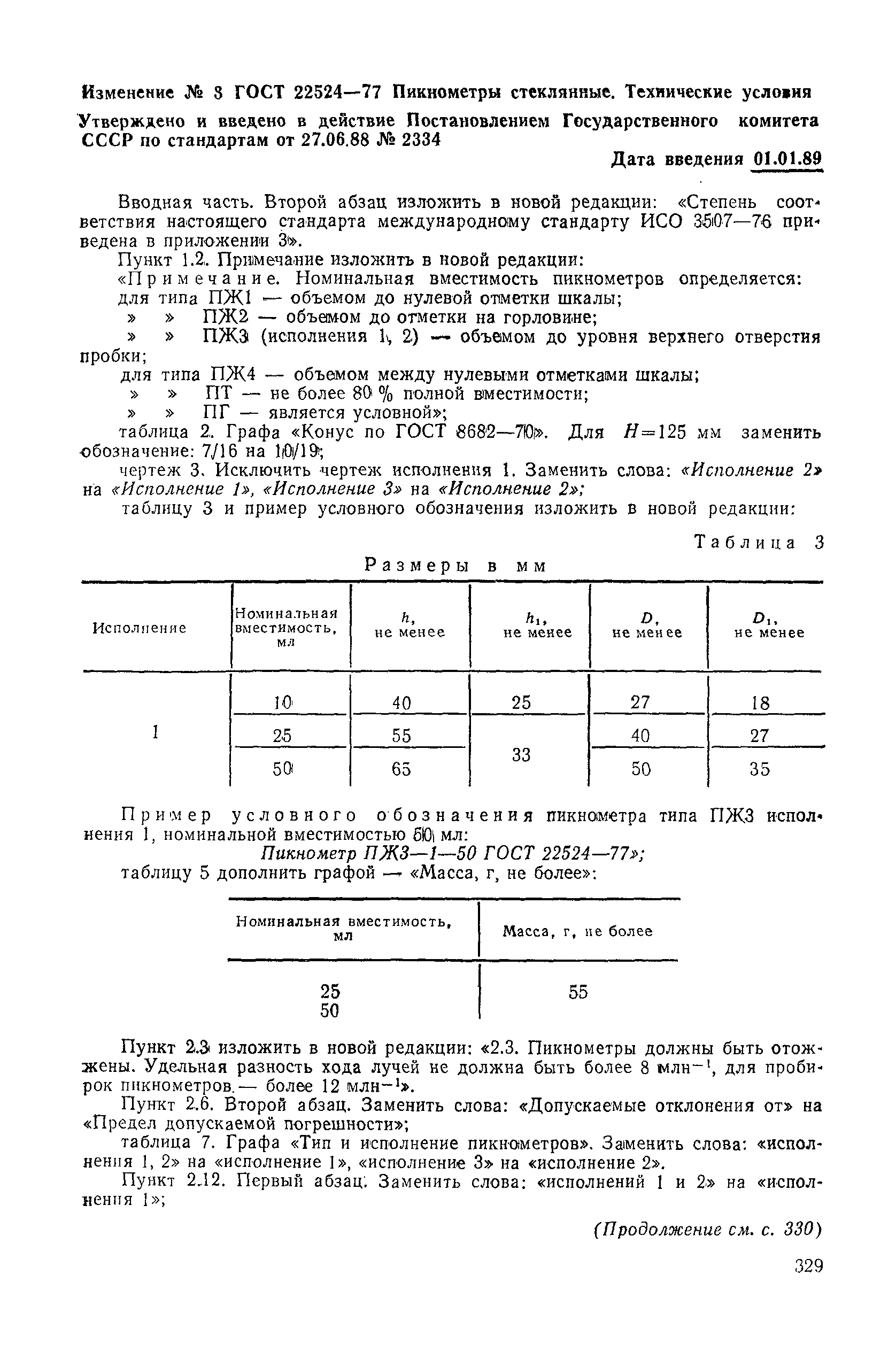 № 3