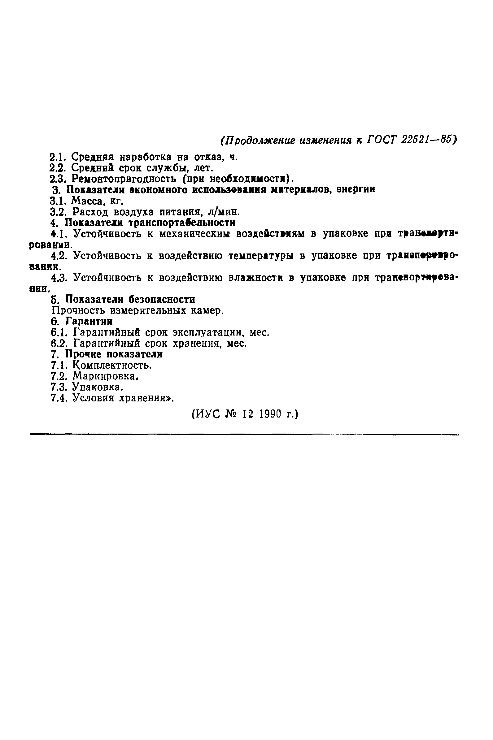 № 3