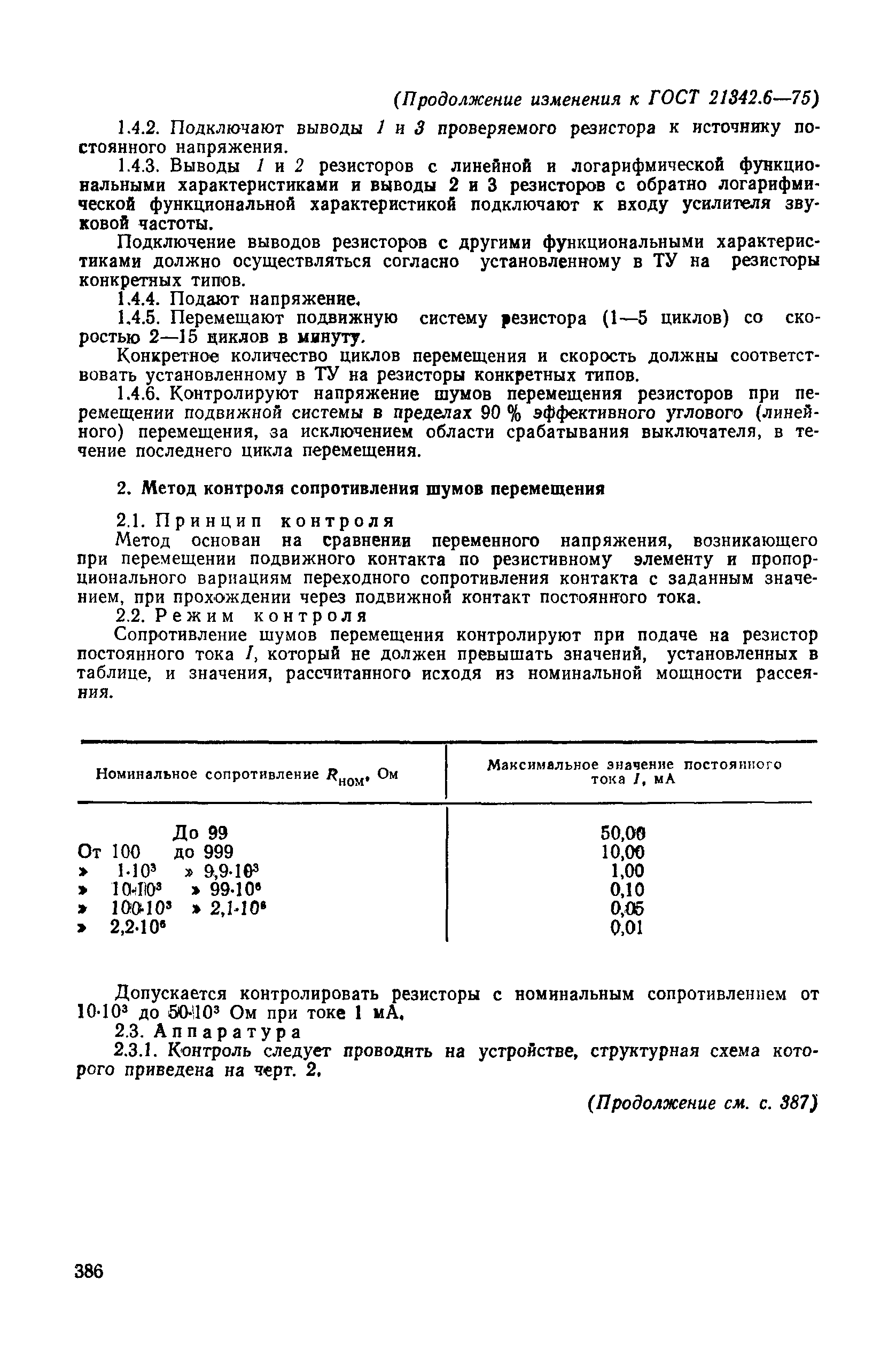 № 2