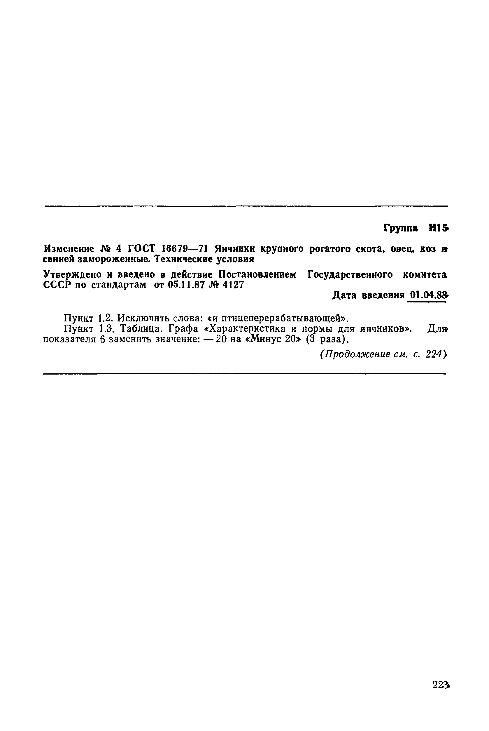 № 4