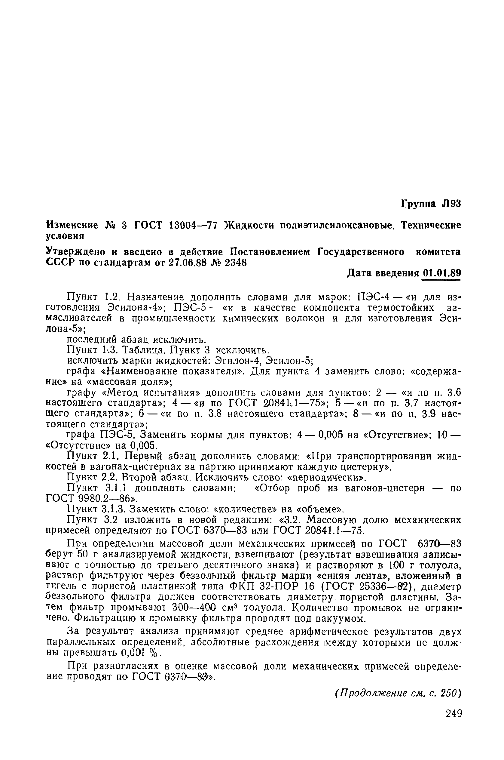 № 3