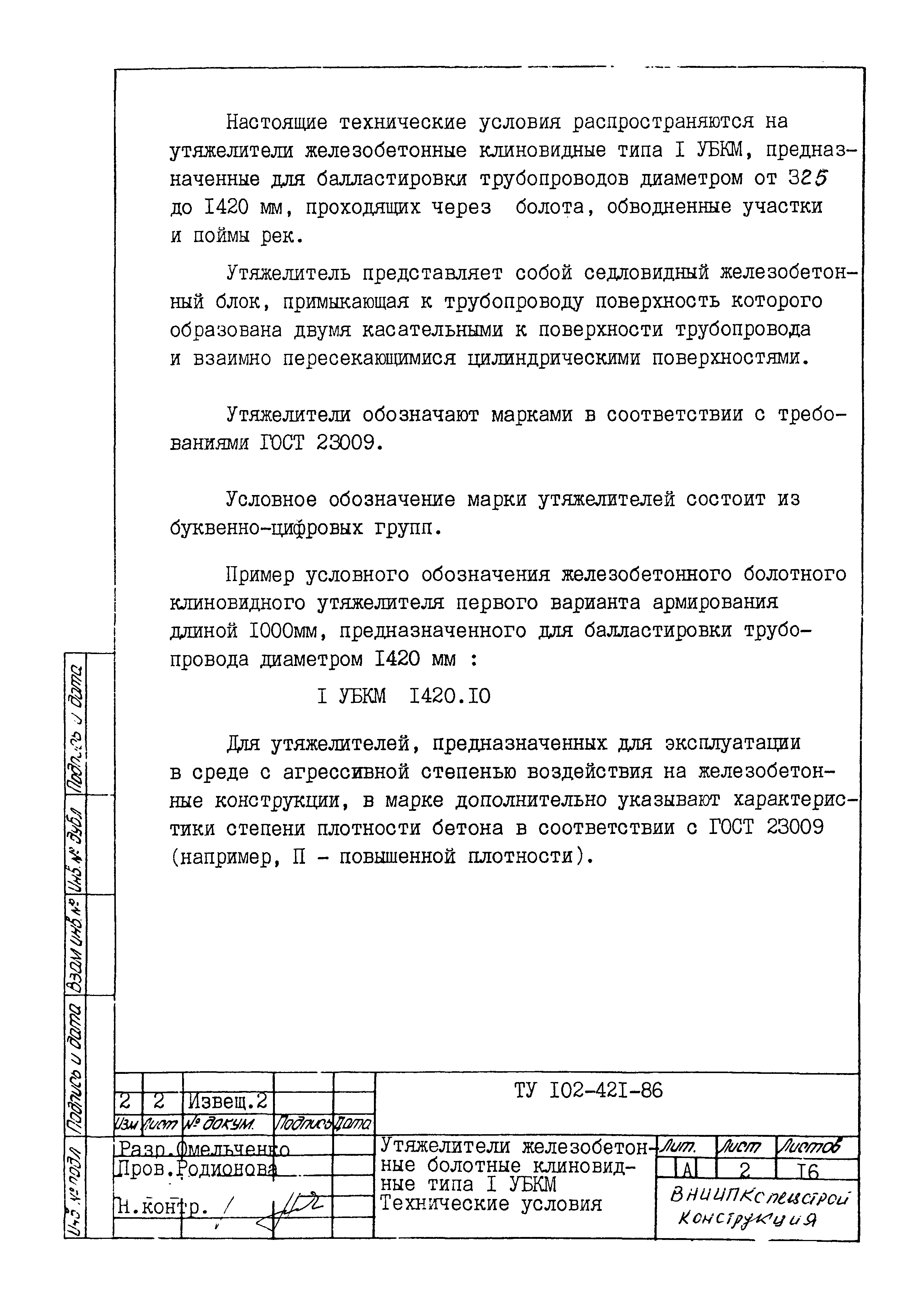 № 2