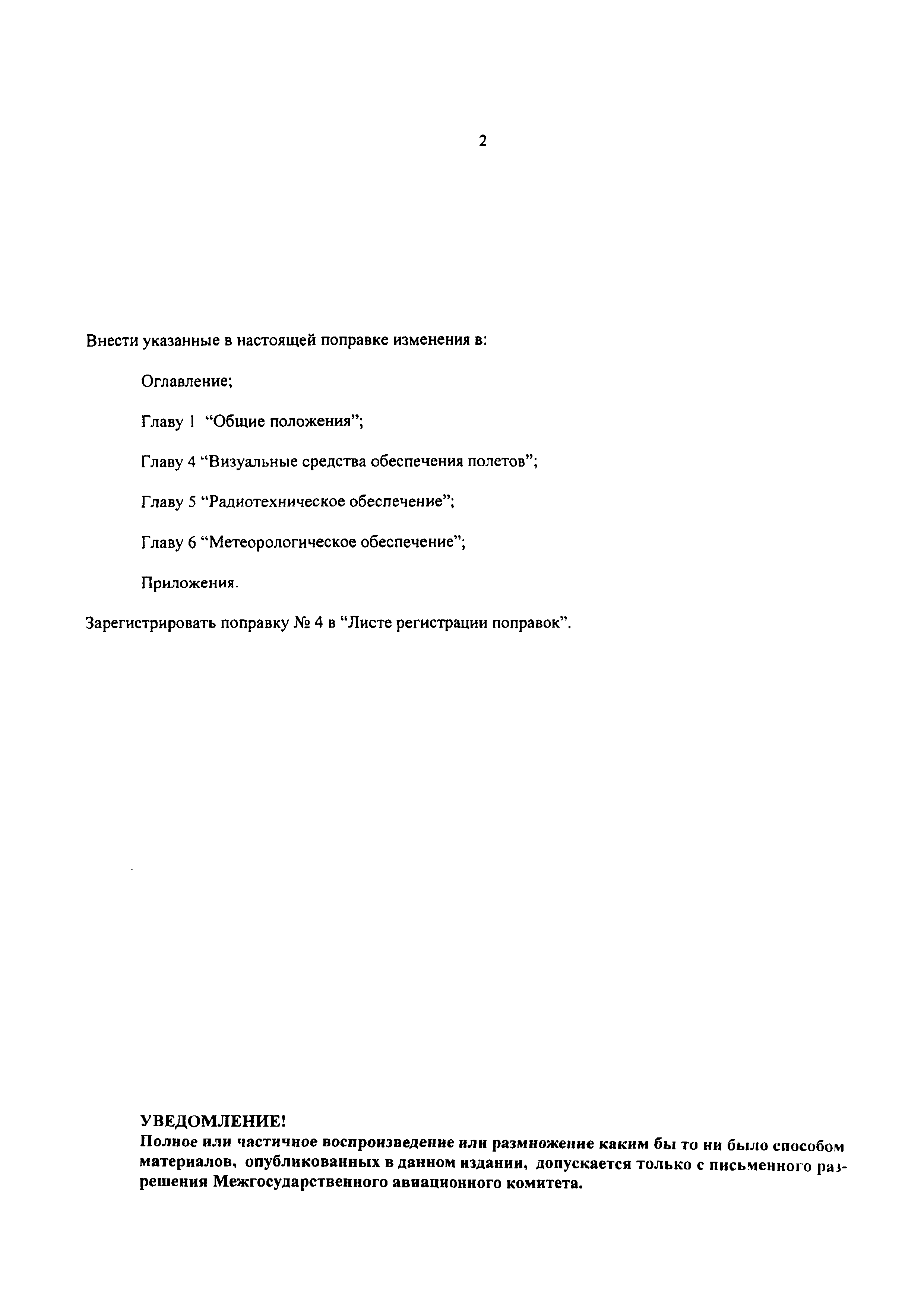 Поправка № 4