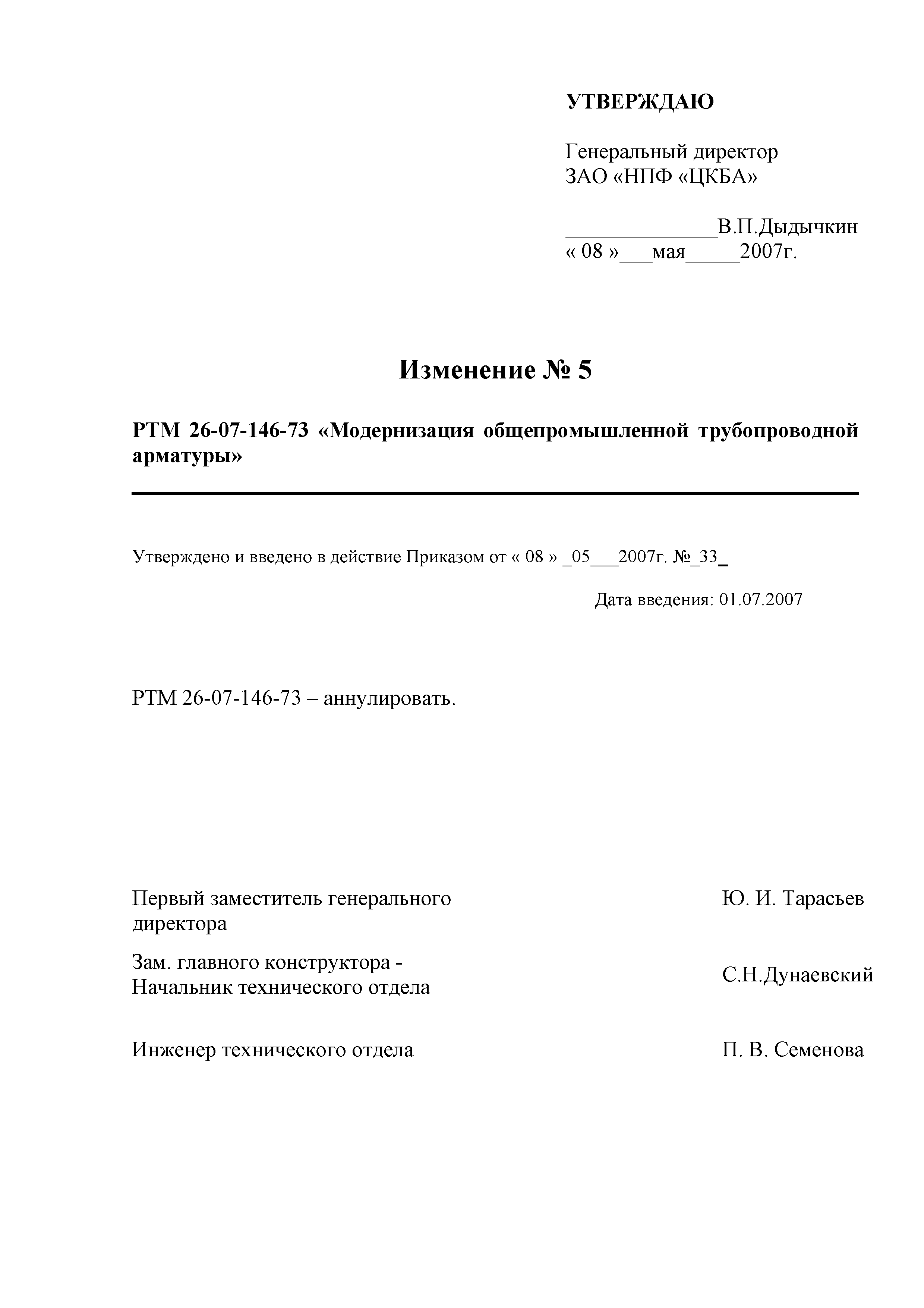 № 5