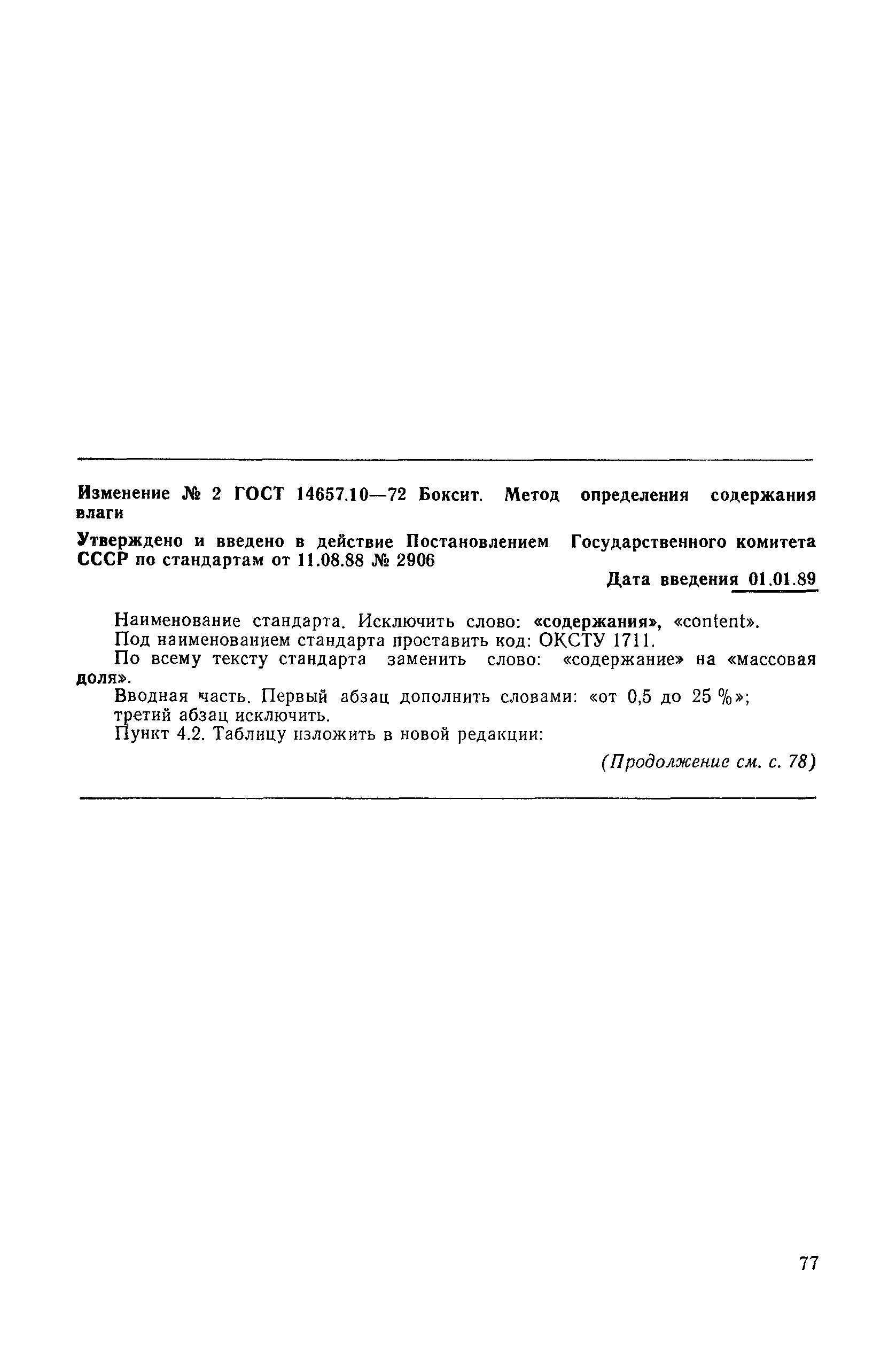 № 2
