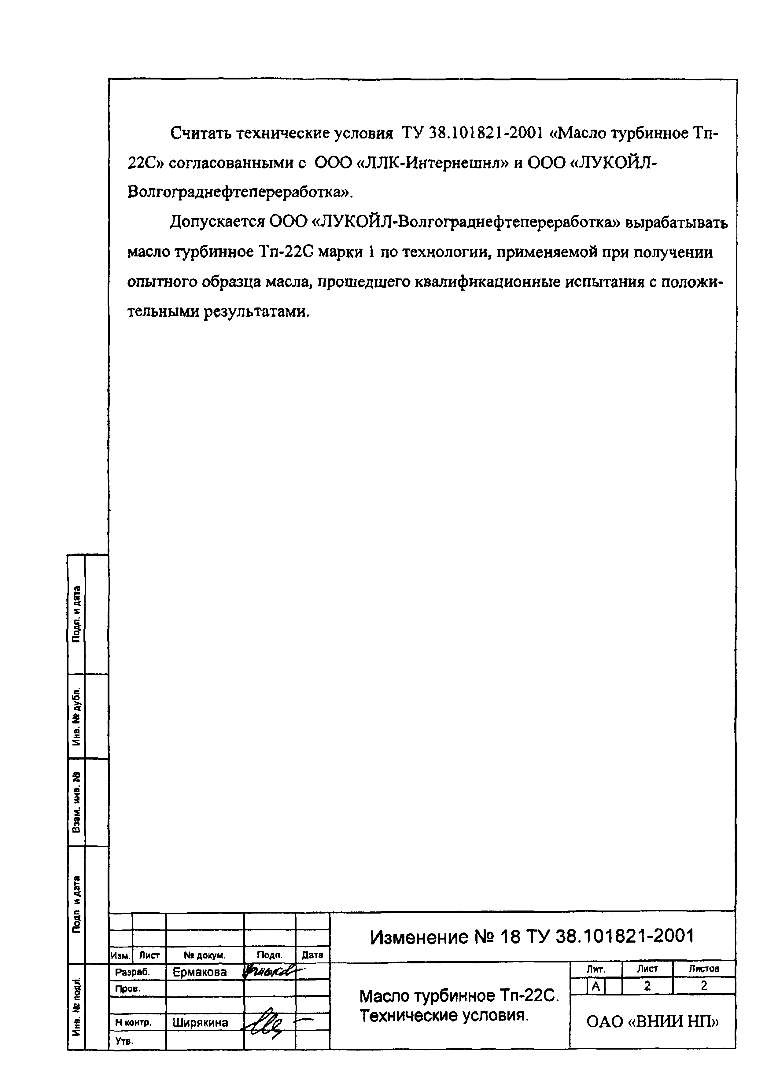 № 18