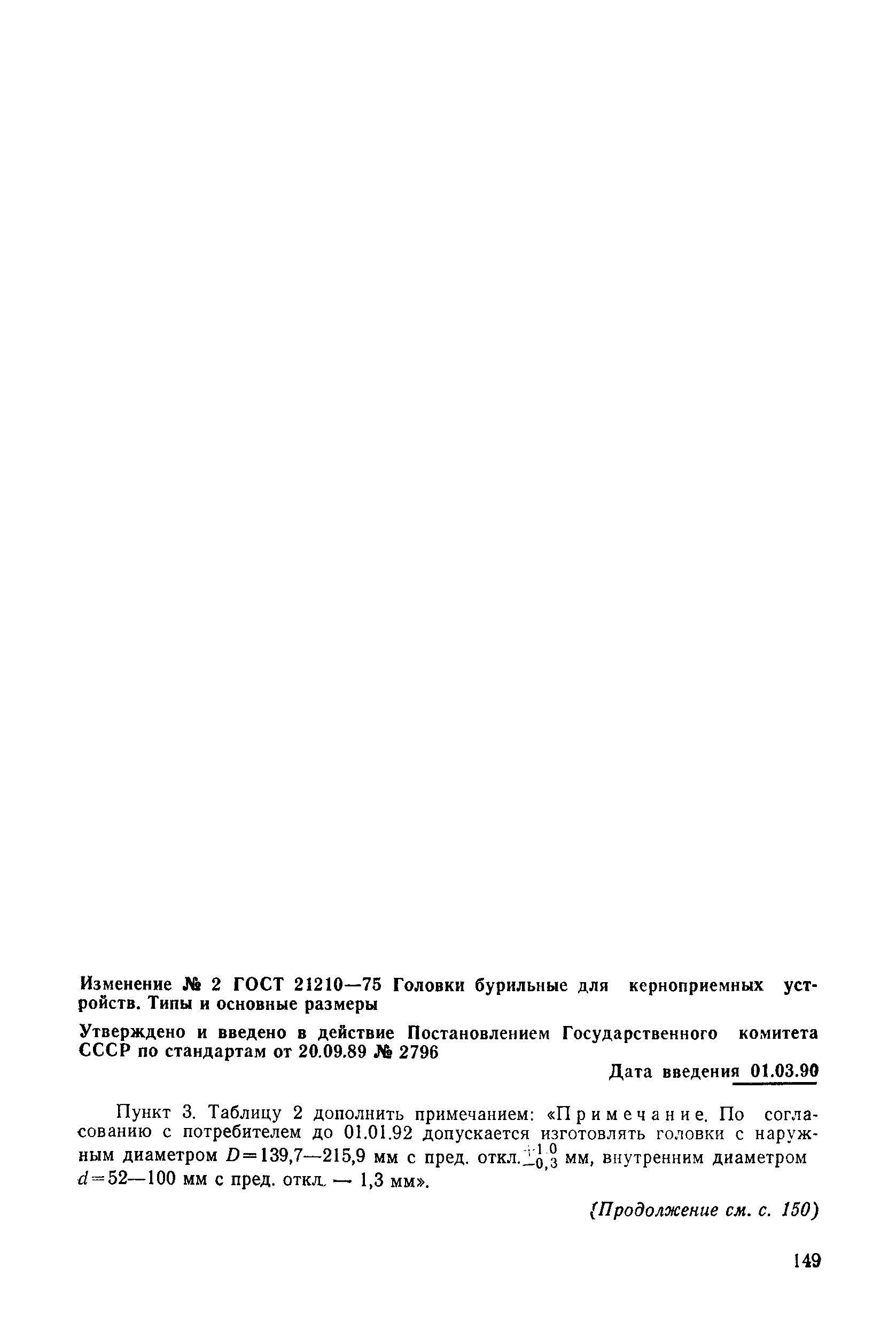 № 2