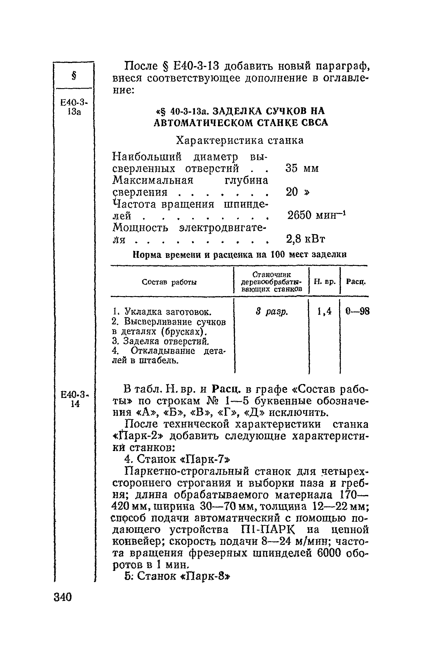 № 