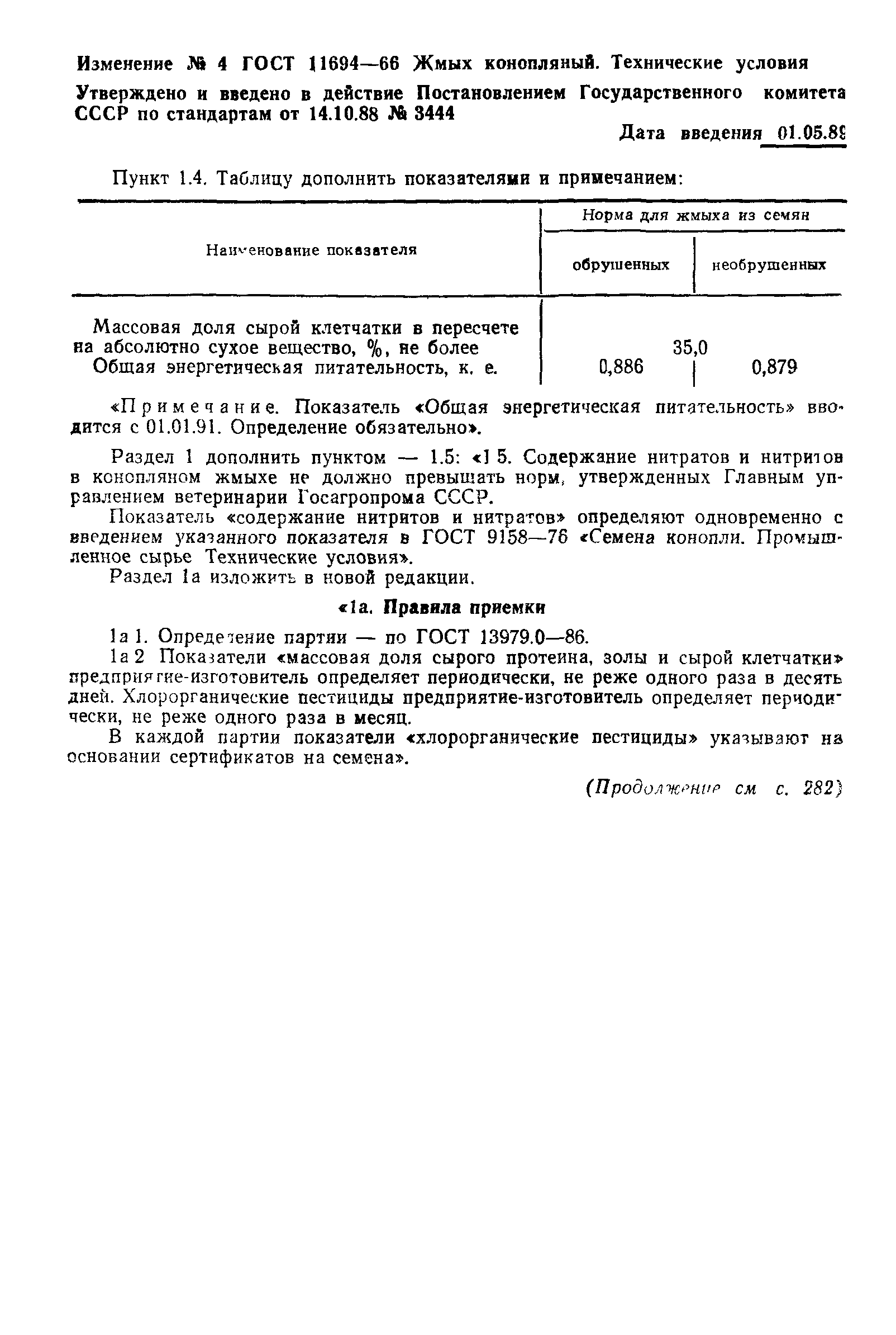 № 4
