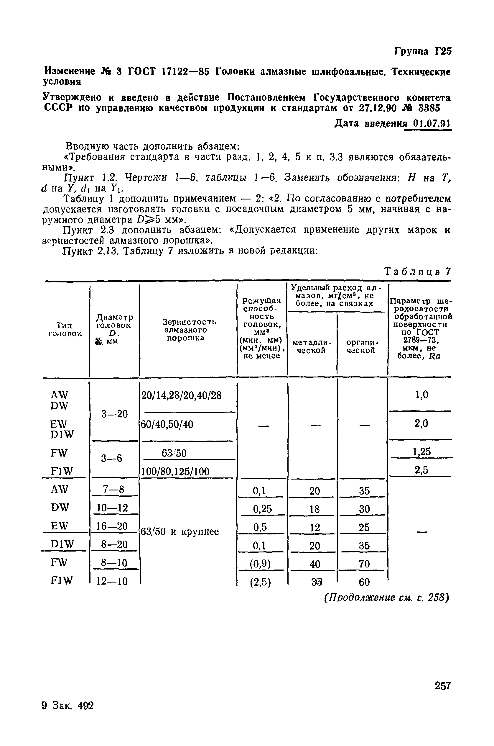 № 3