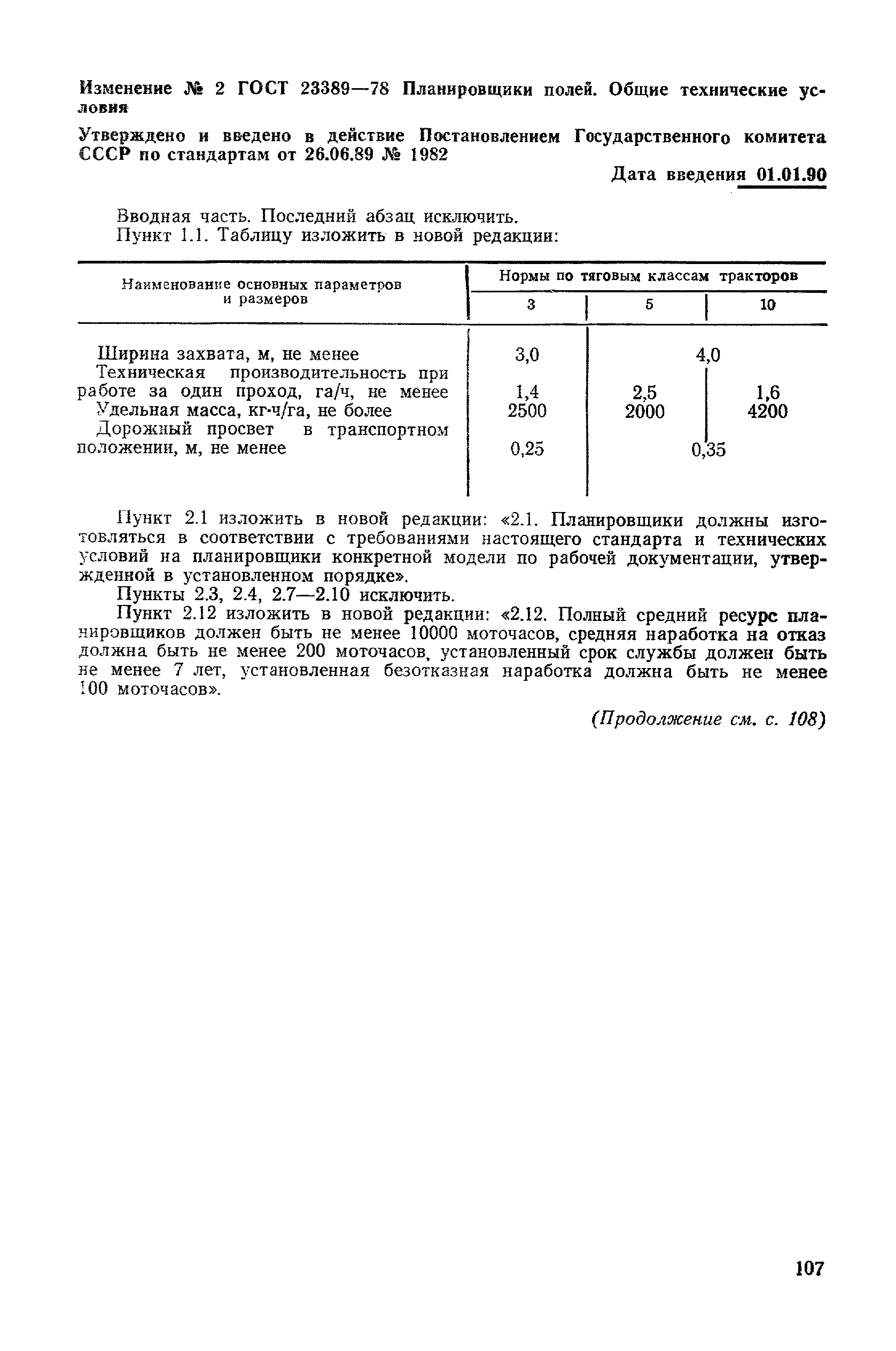 № 2