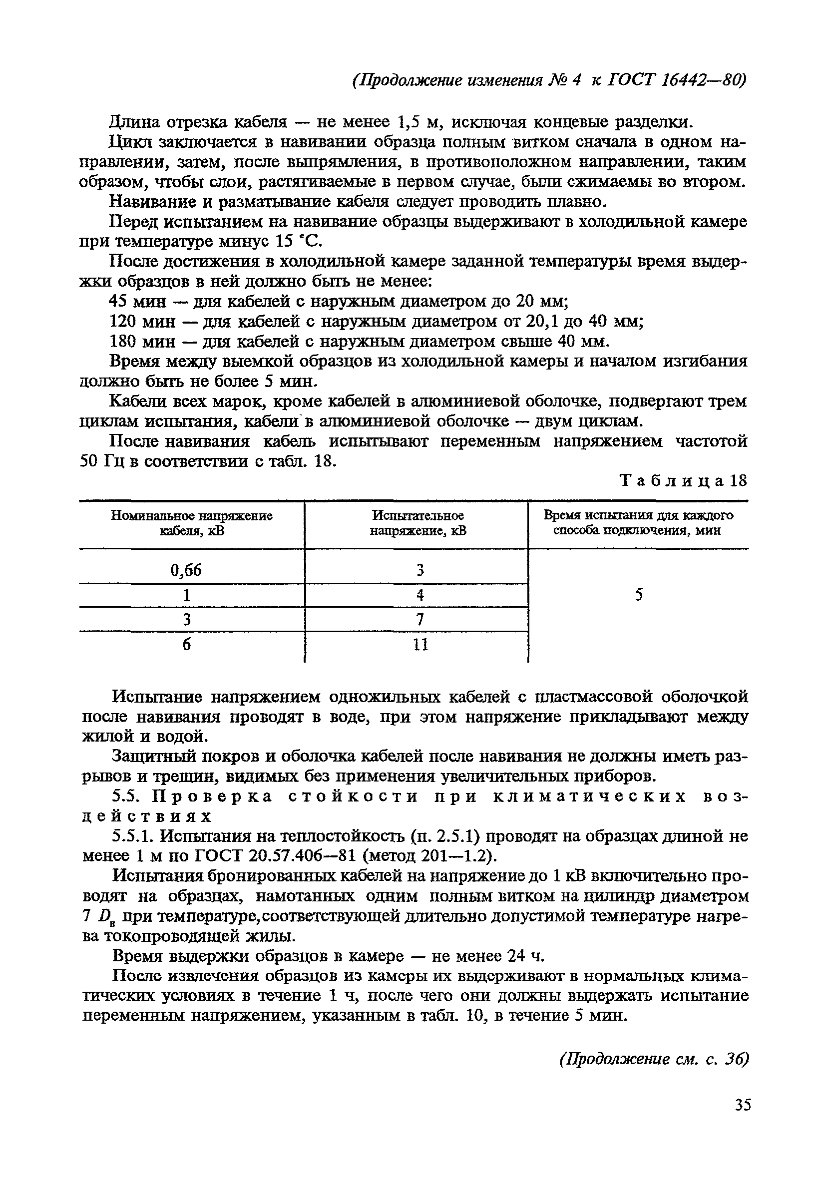 № 4
