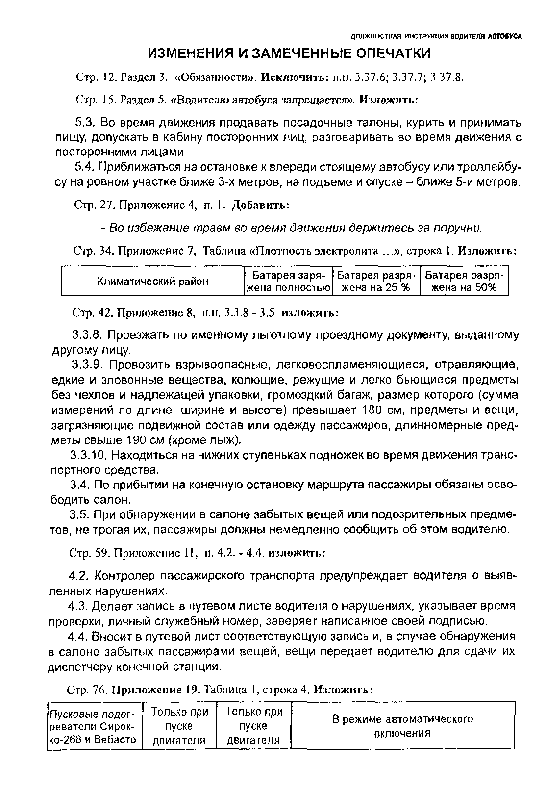 опечатки и изменения