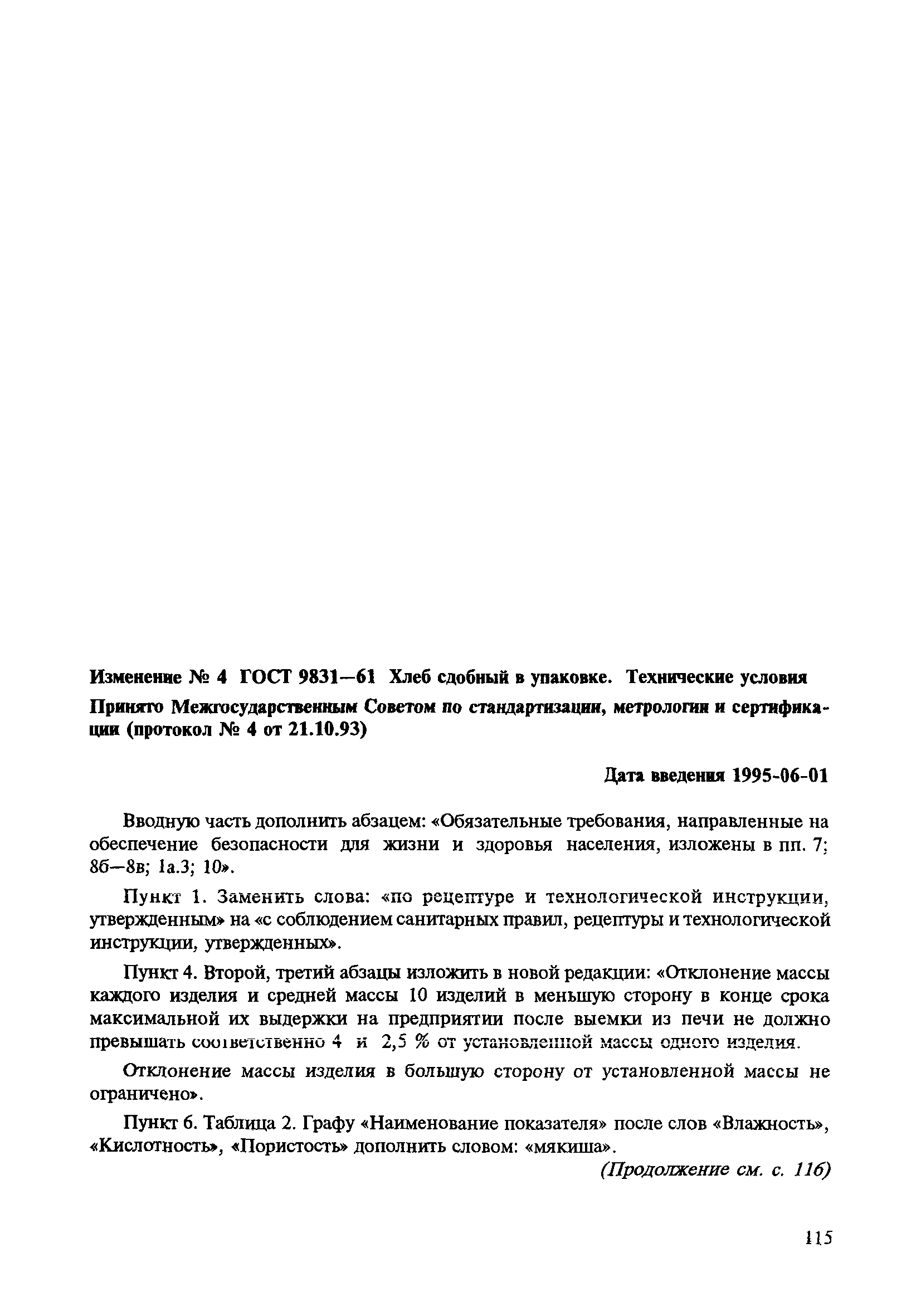 № 4