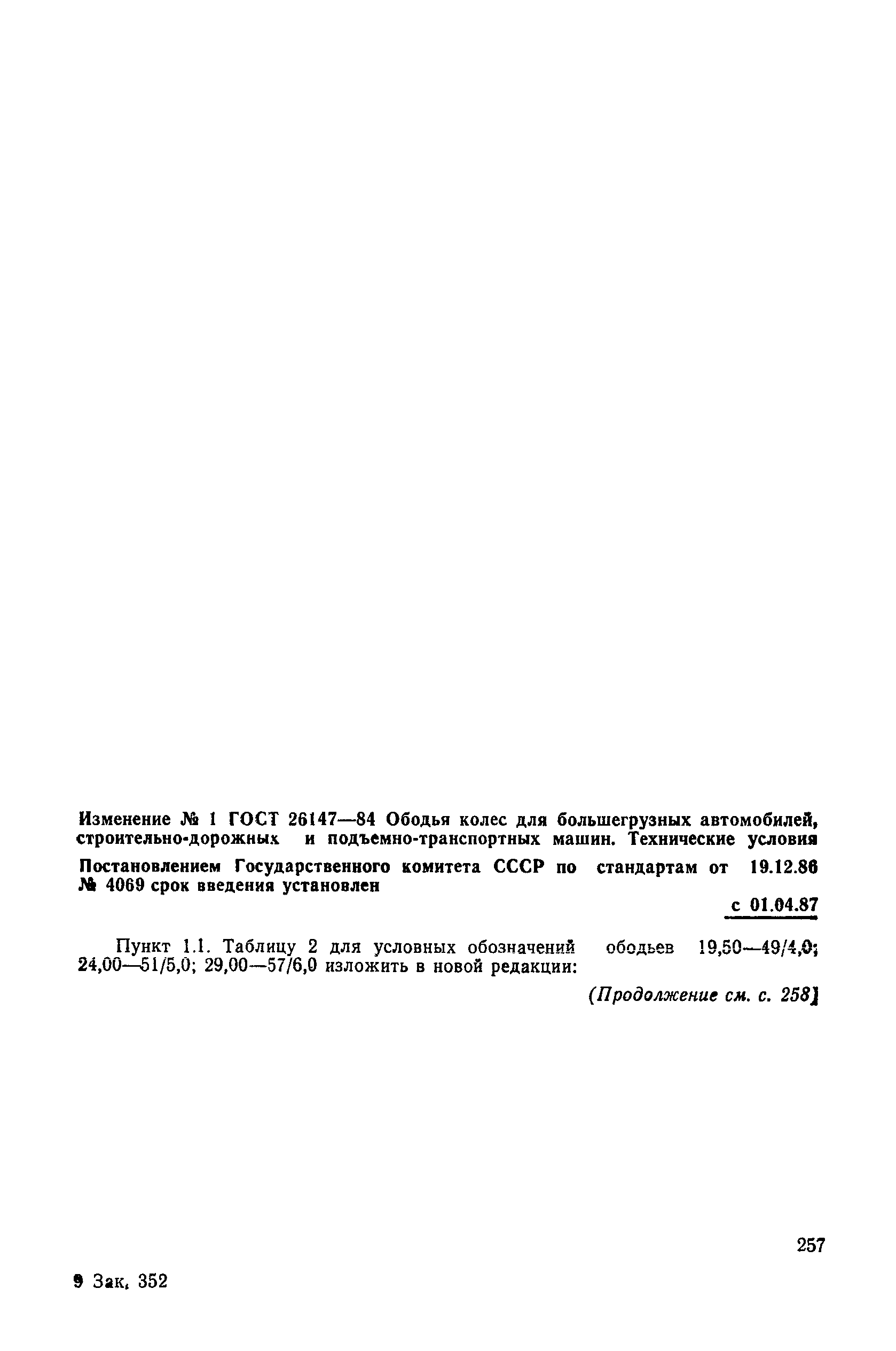 № 1