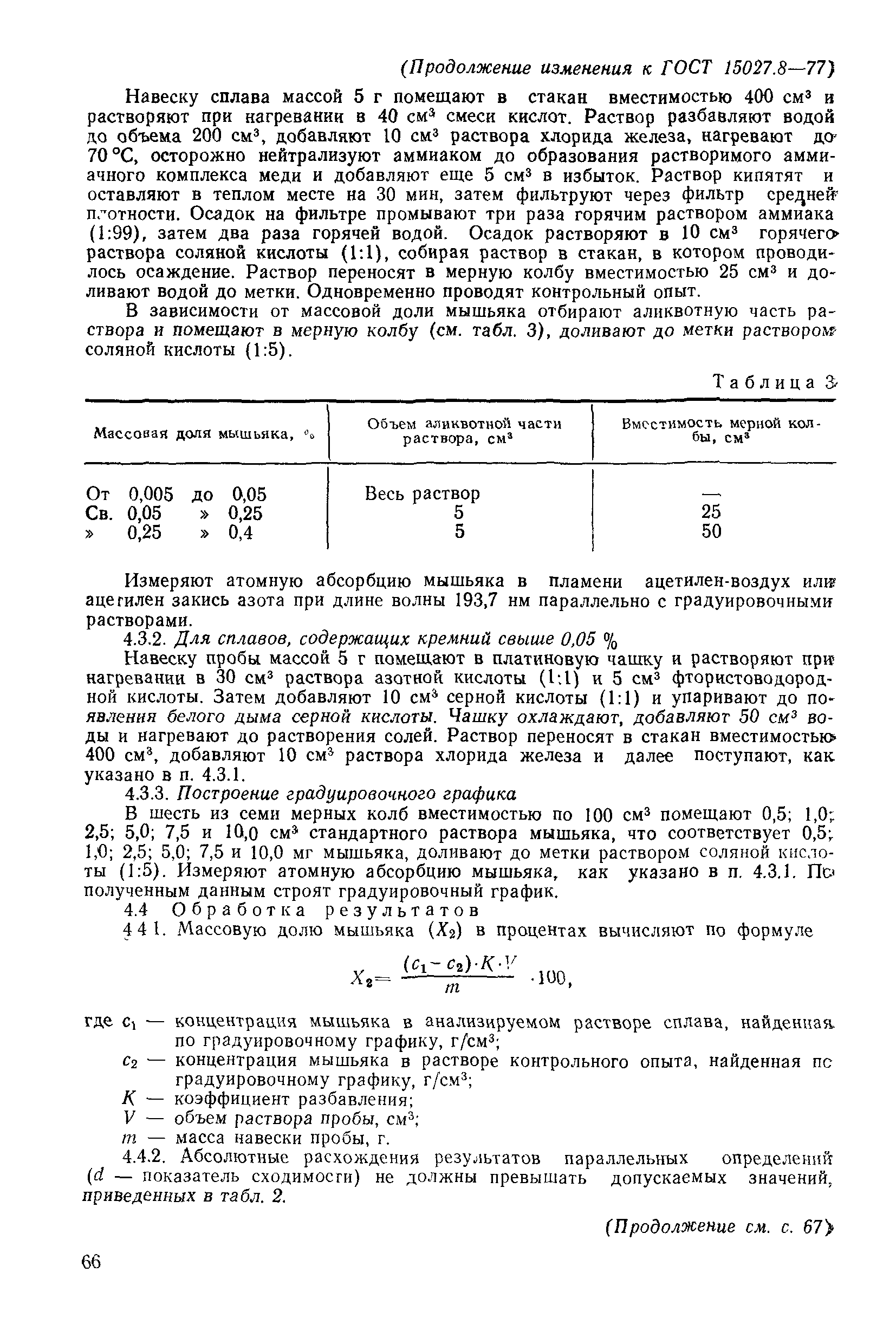 № 3