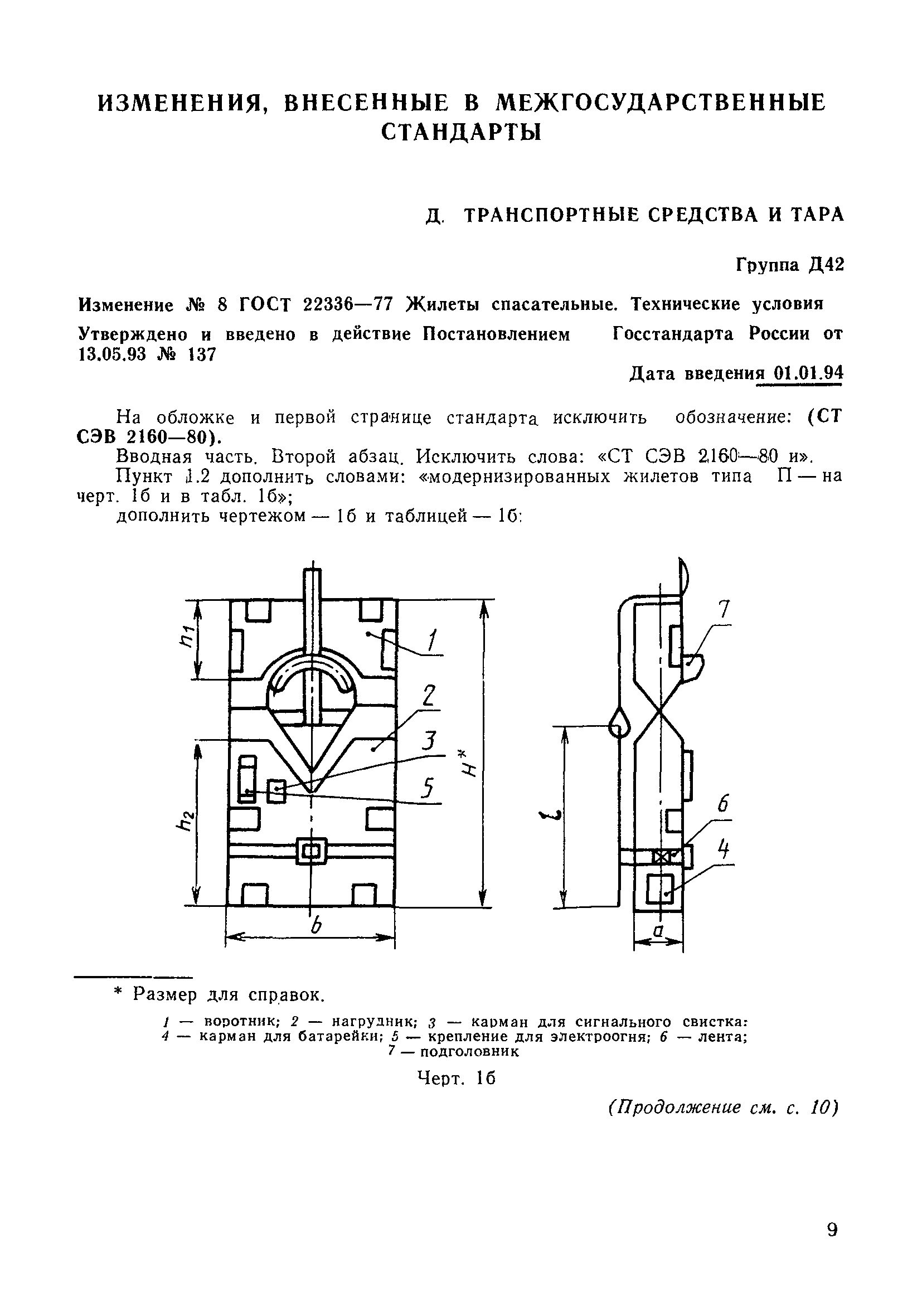 № 8