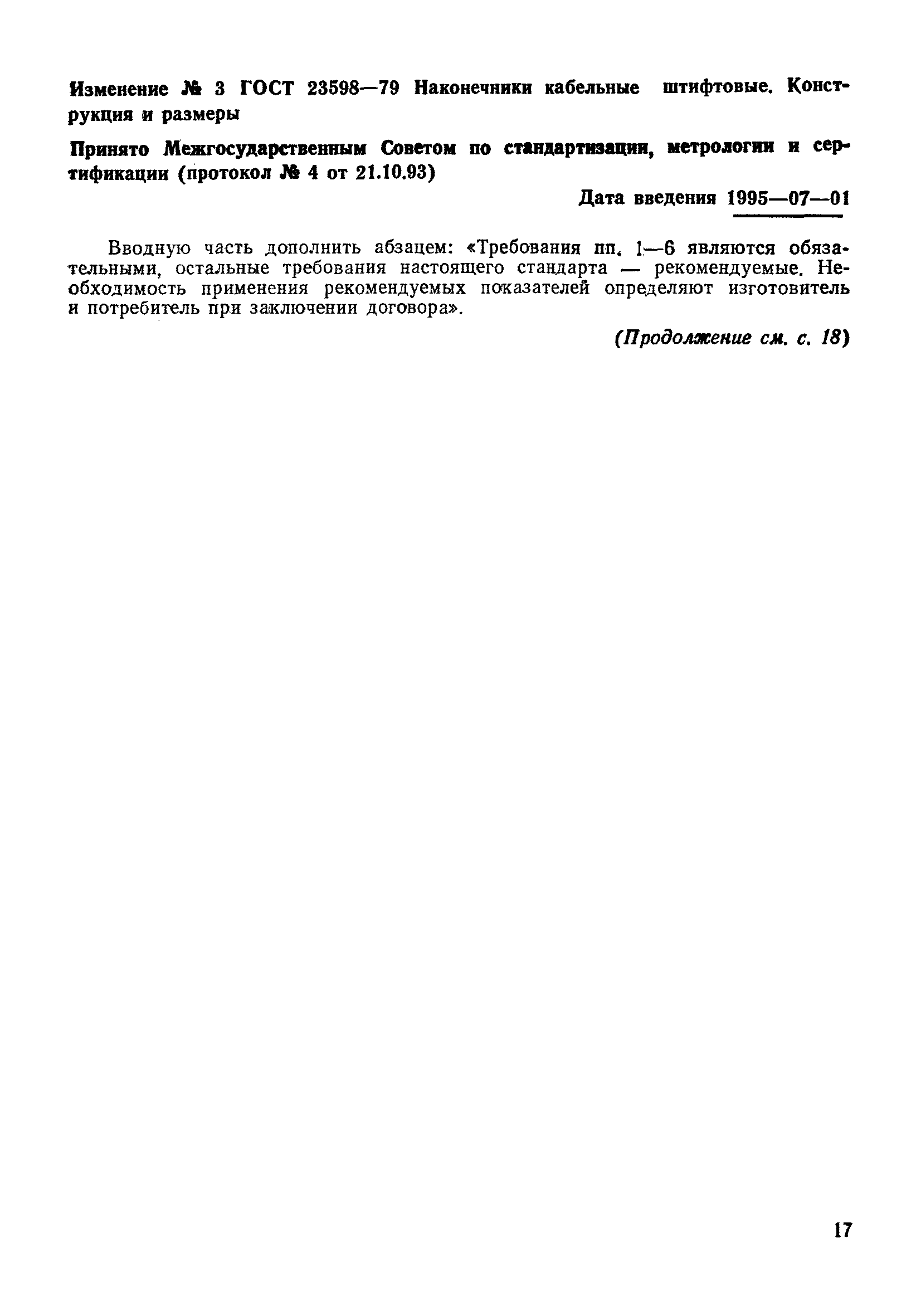 № 3