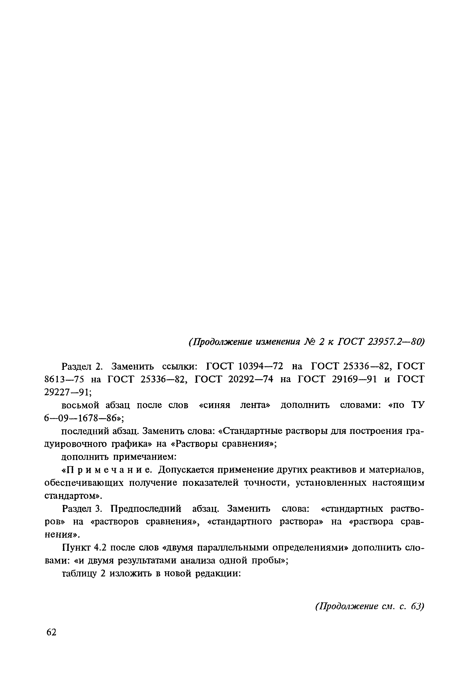 № 2