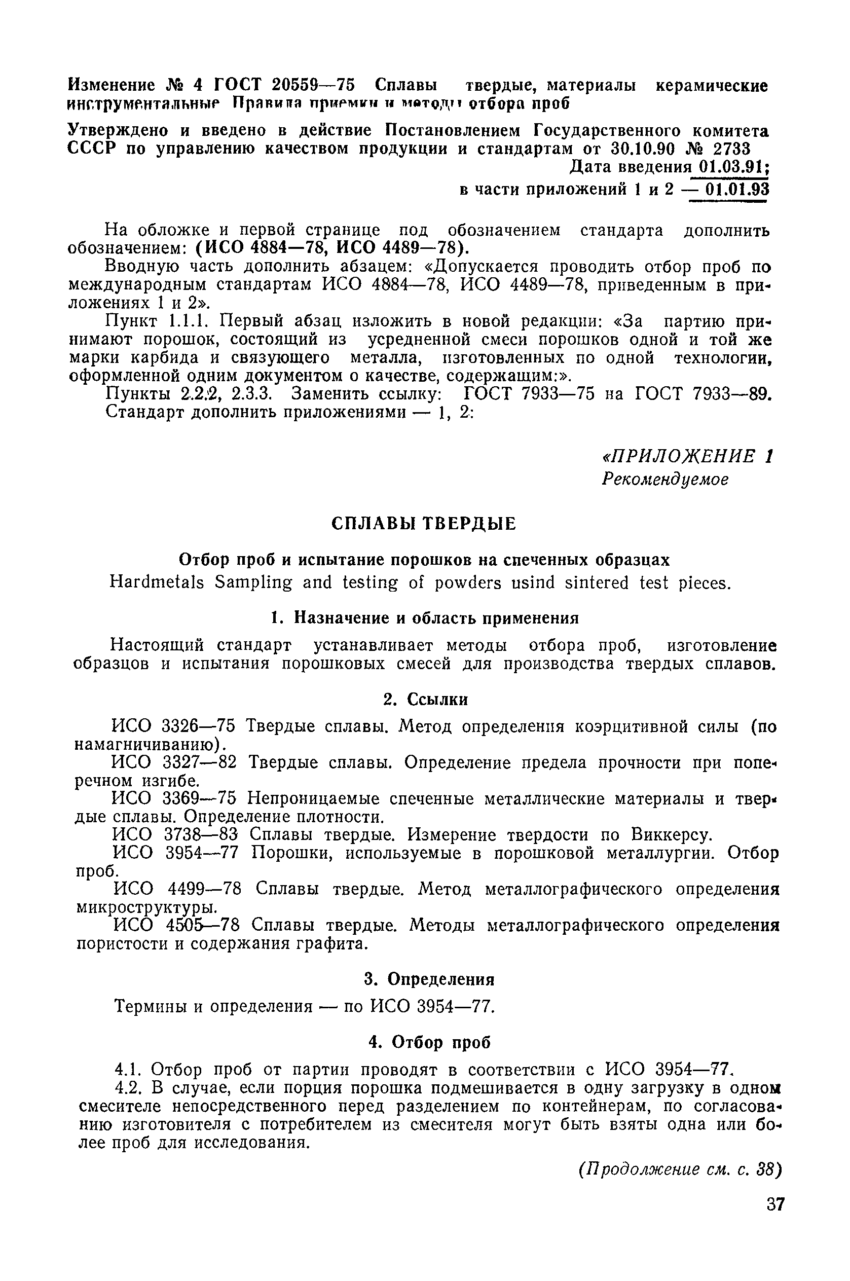 № 4