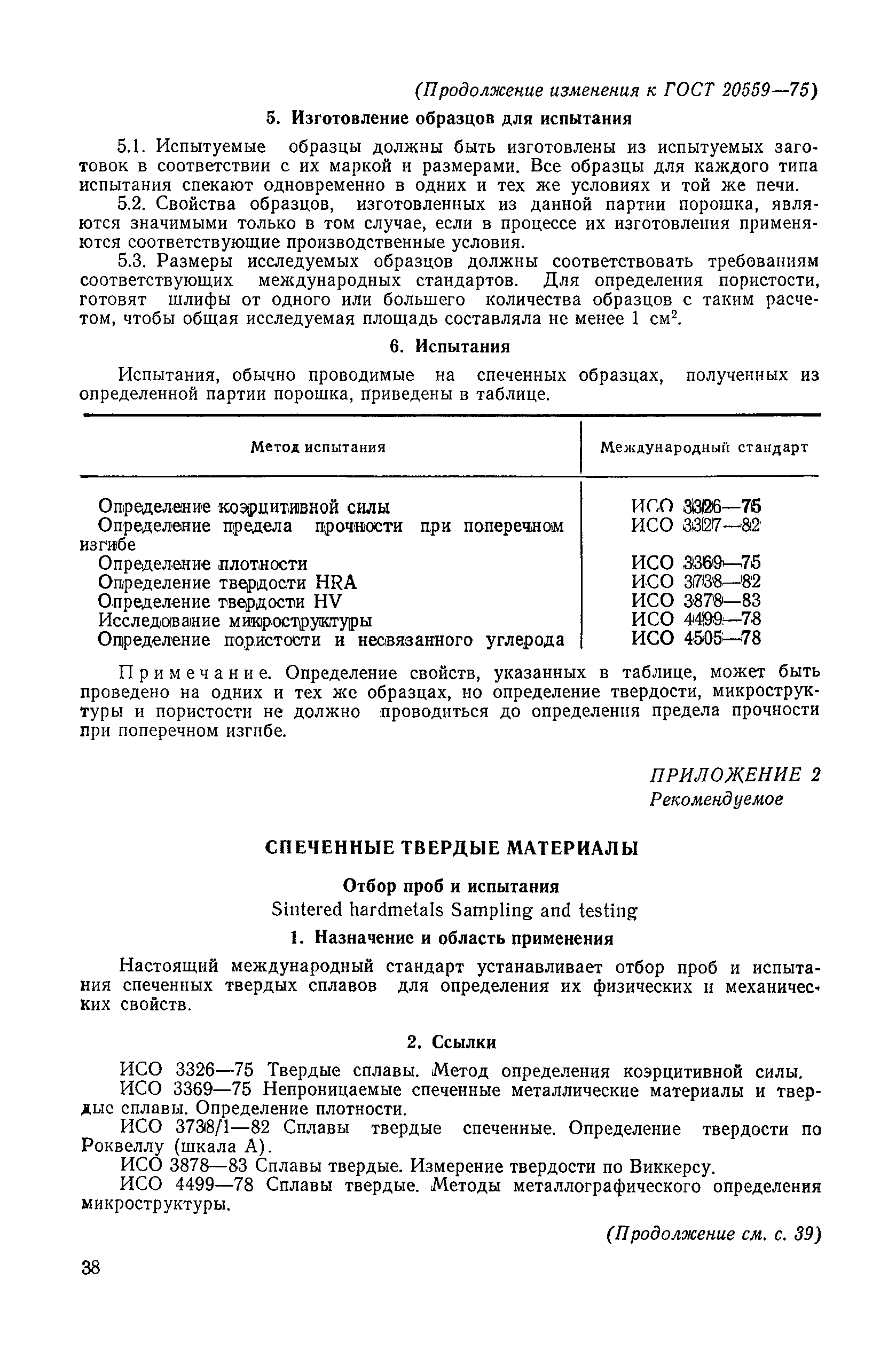 № 4