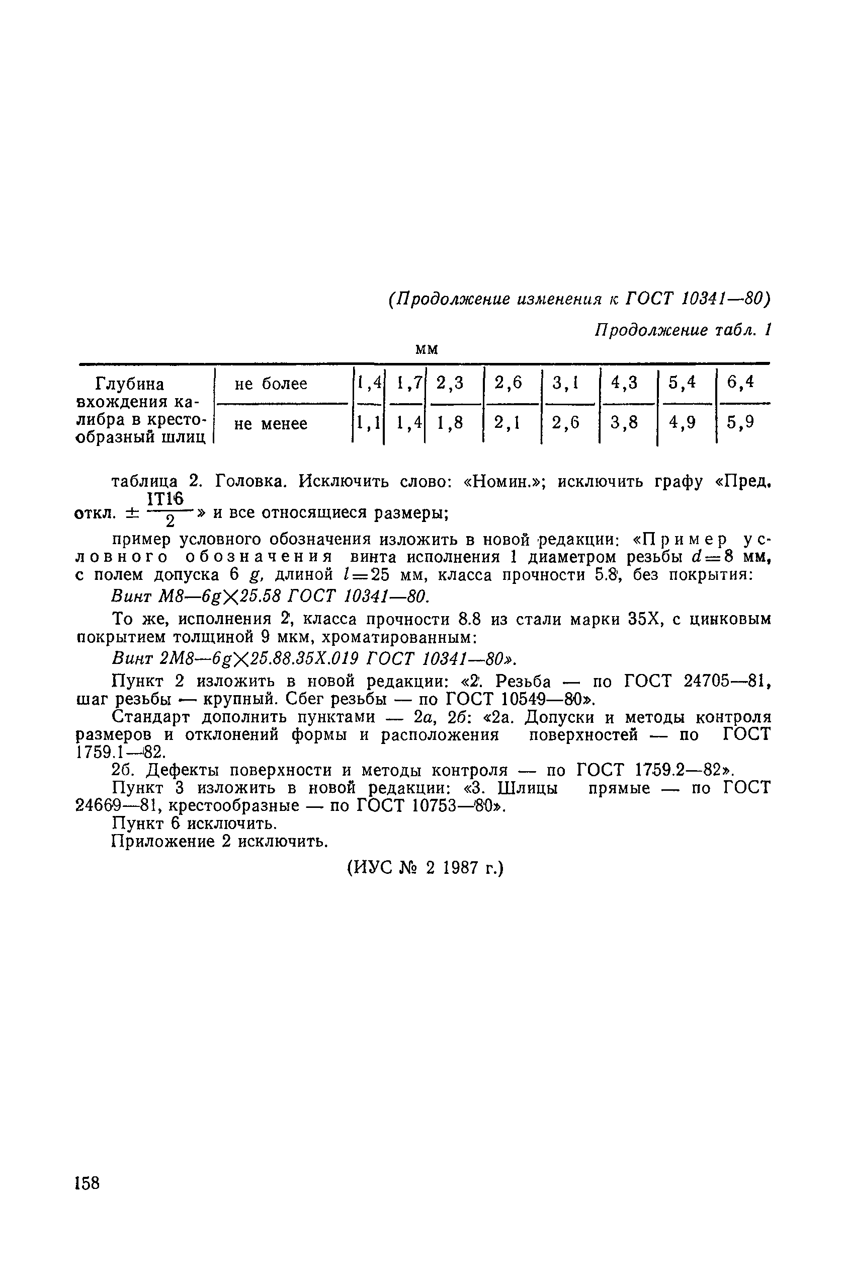 № 1