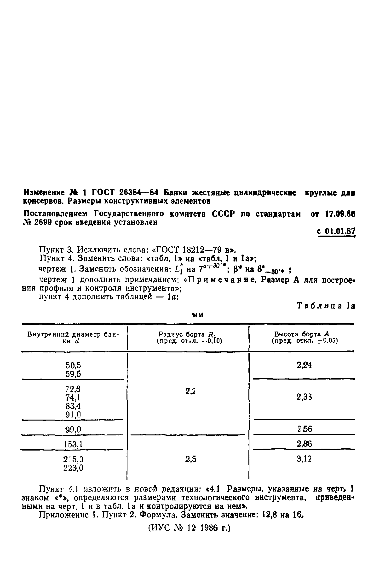 № 1