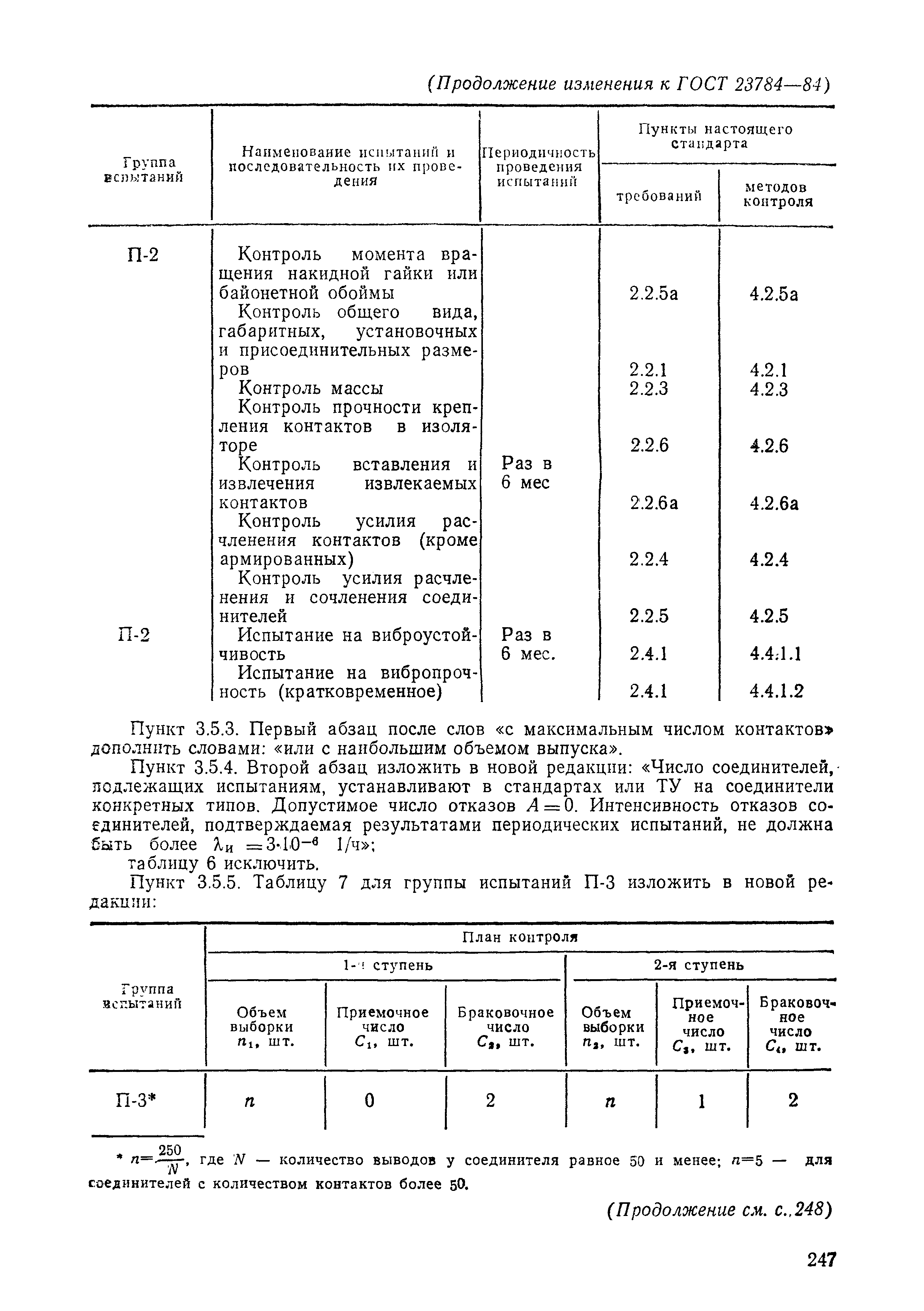 № 2