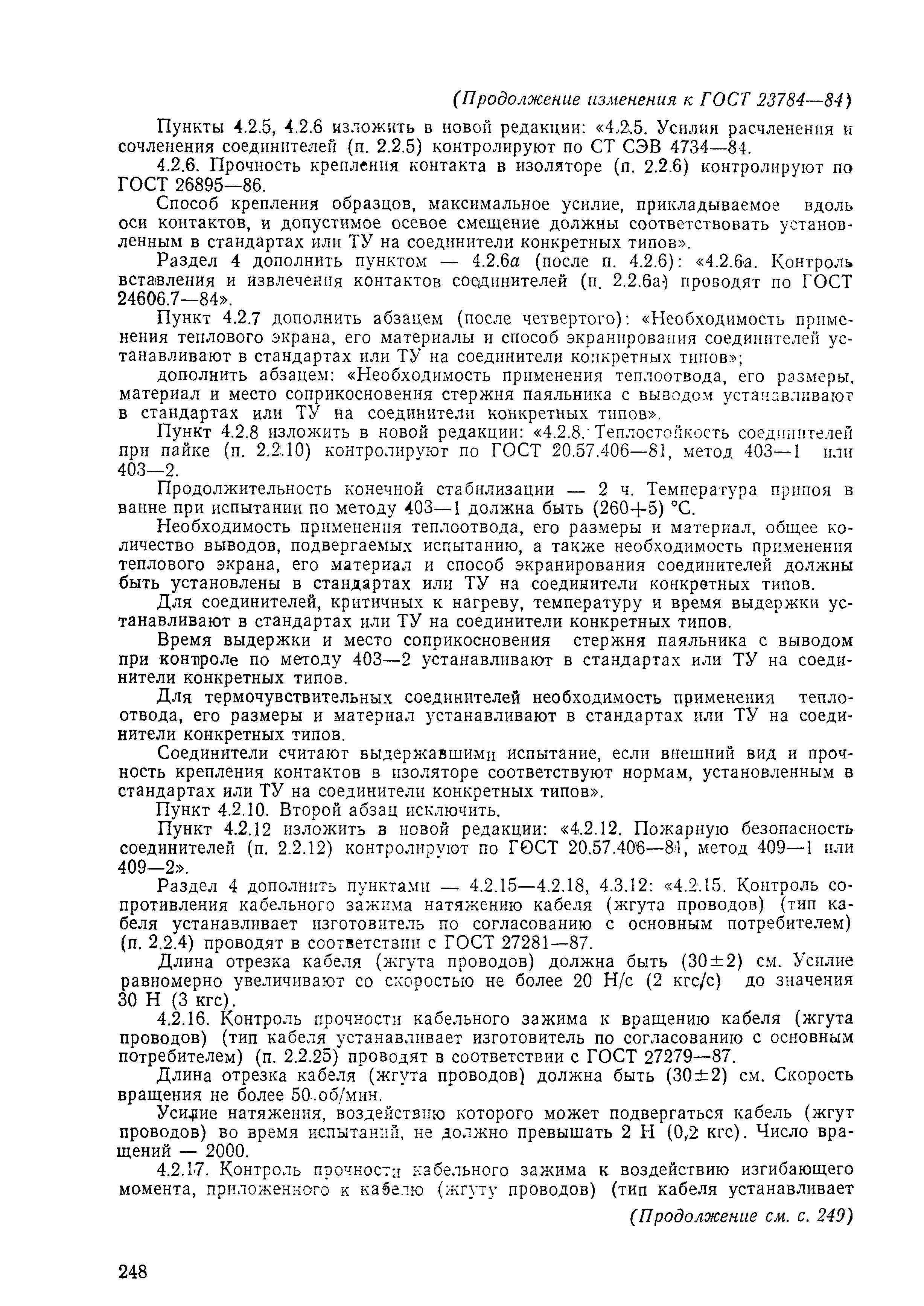 № 2