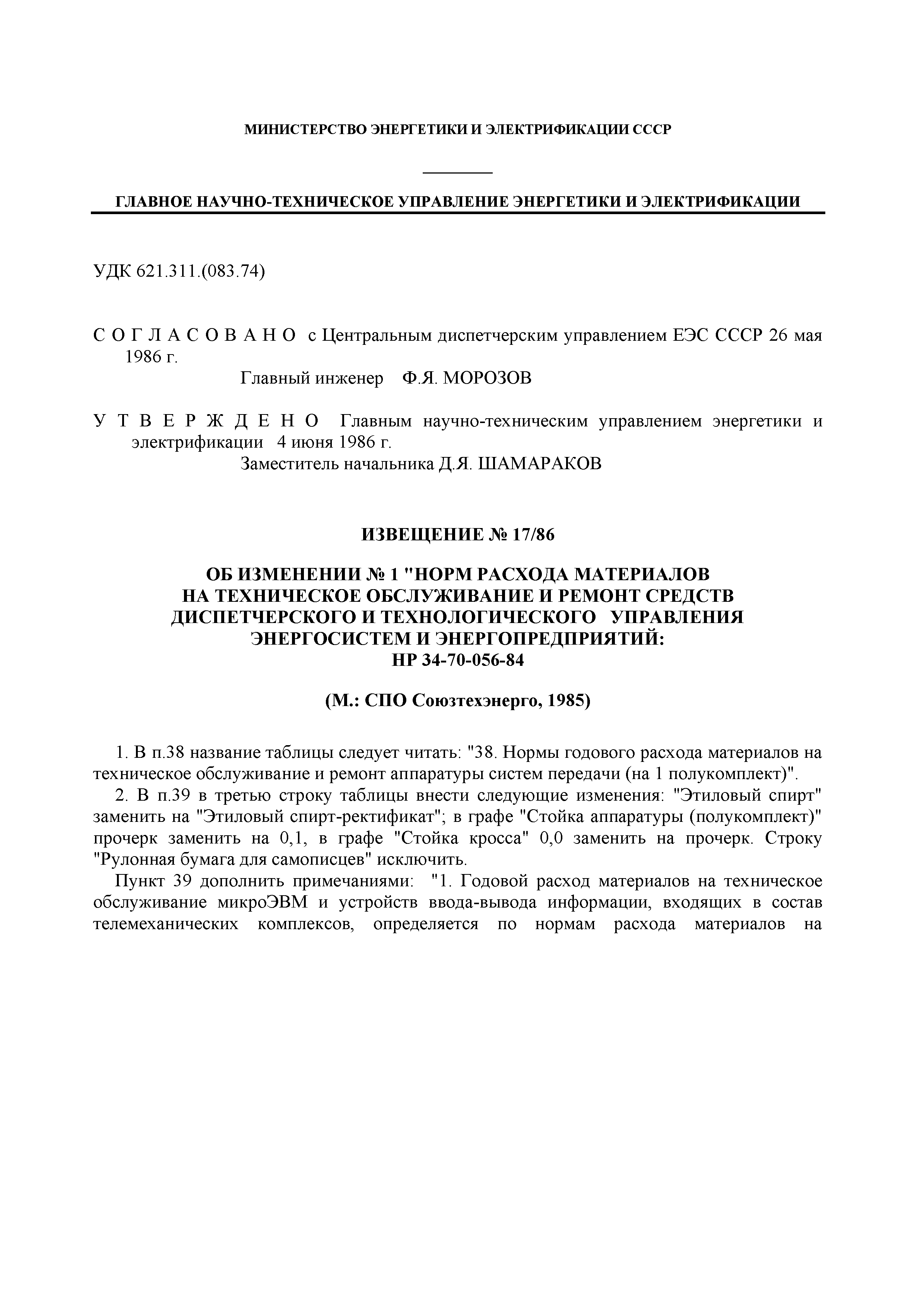 № 17/86