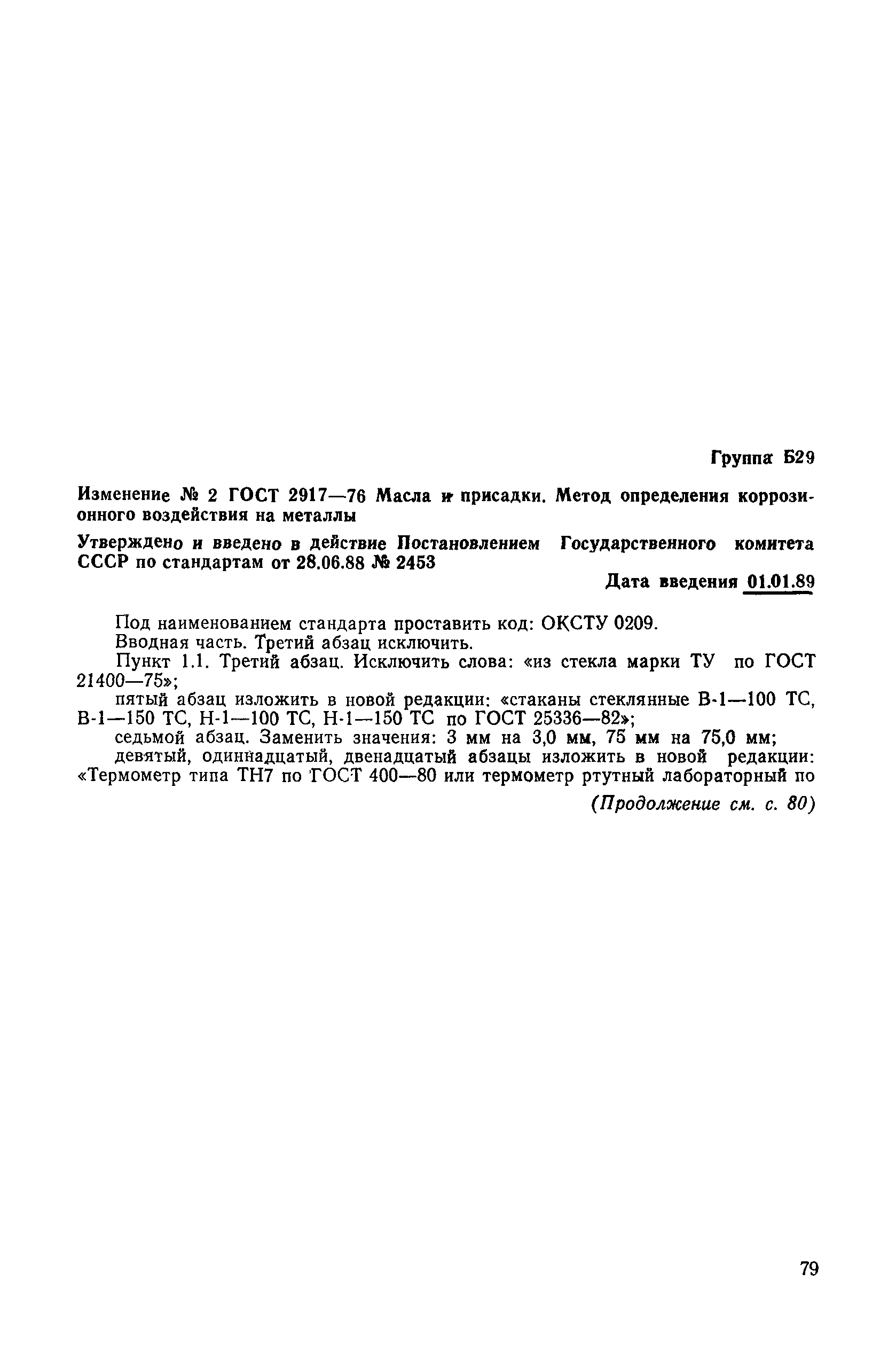 № 2