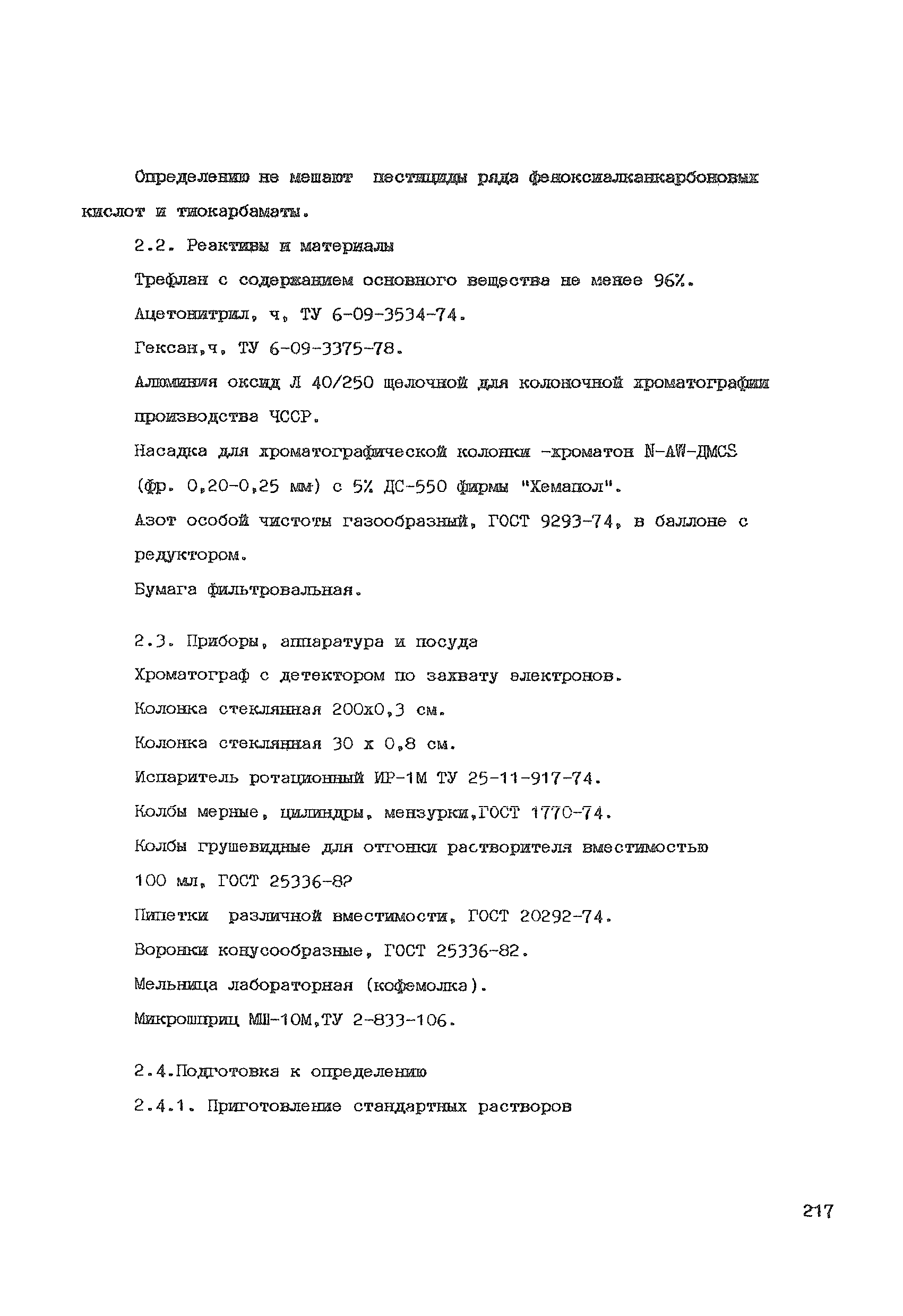 МУ 6125-91