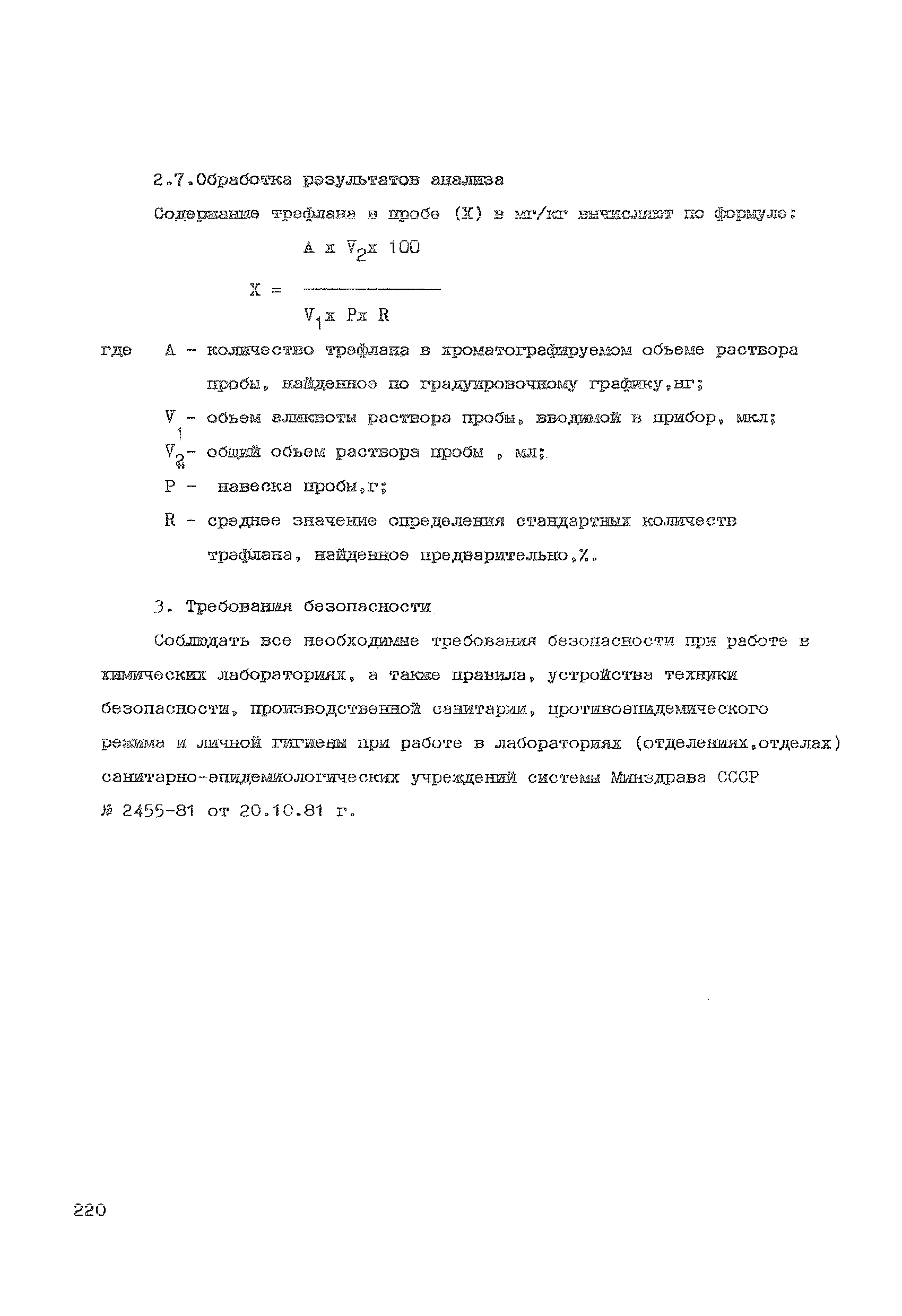 МУ 6125-91