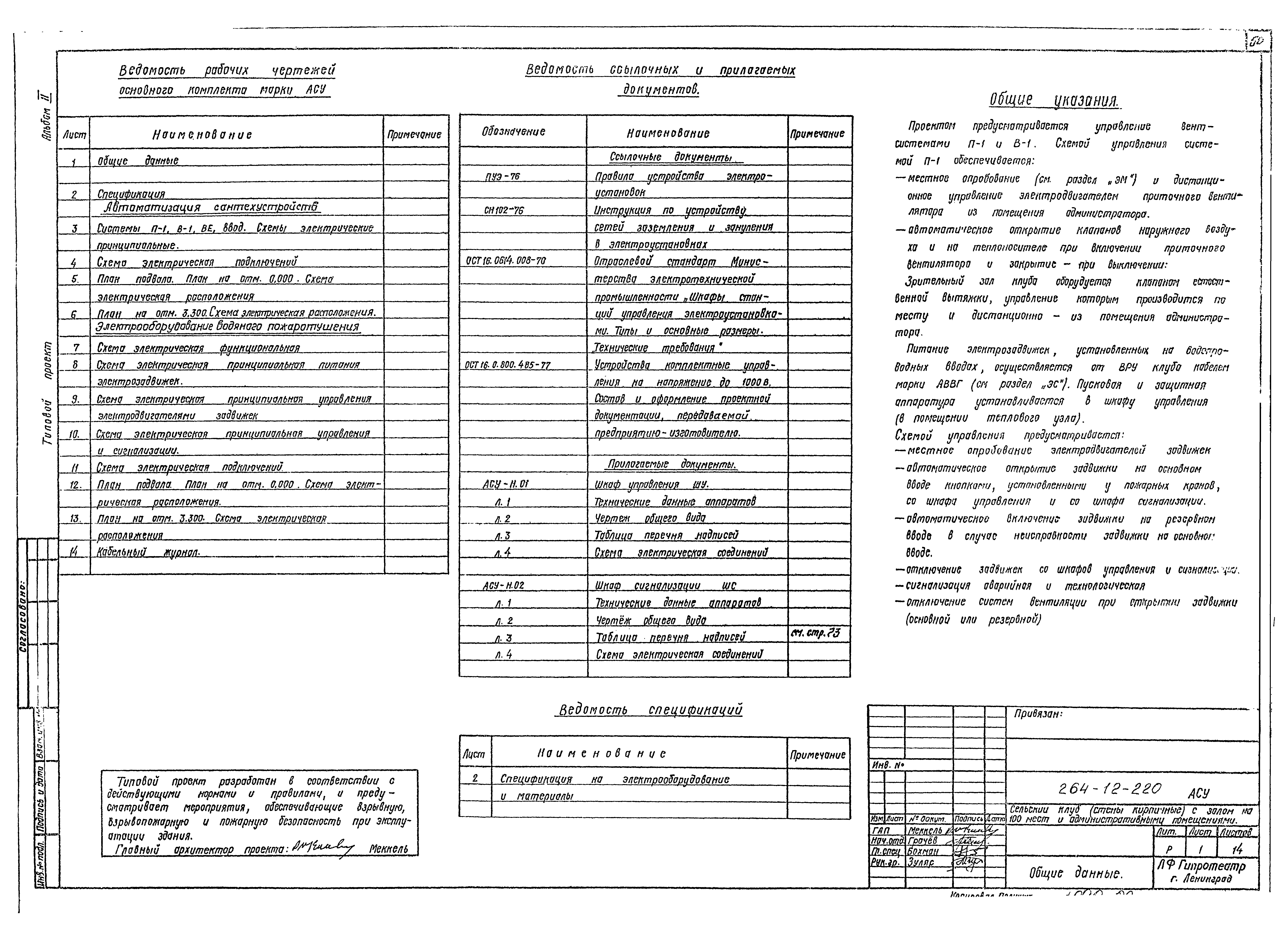 Типовой проект 264-12-220