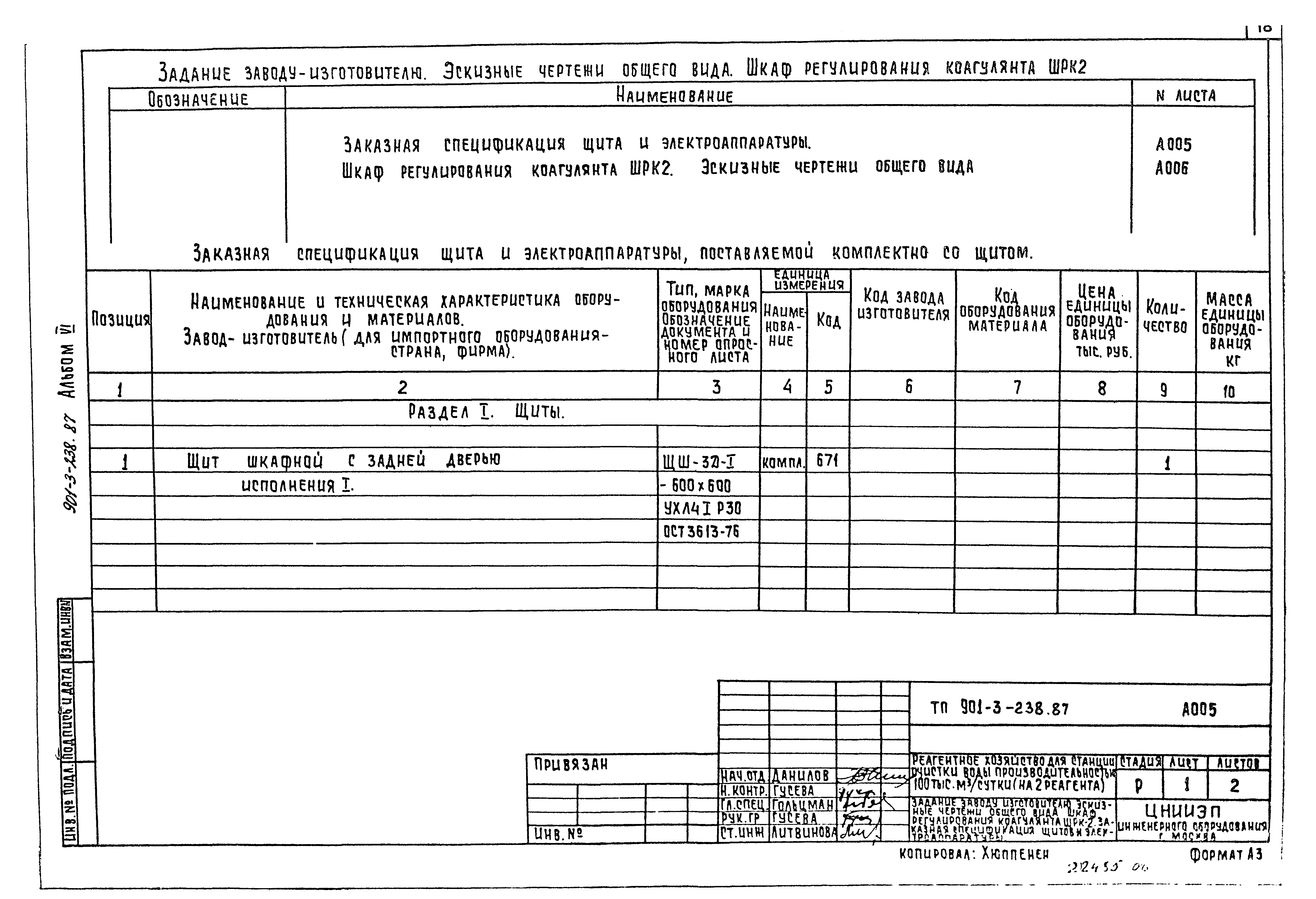 Типовой проект 901-3-239.87