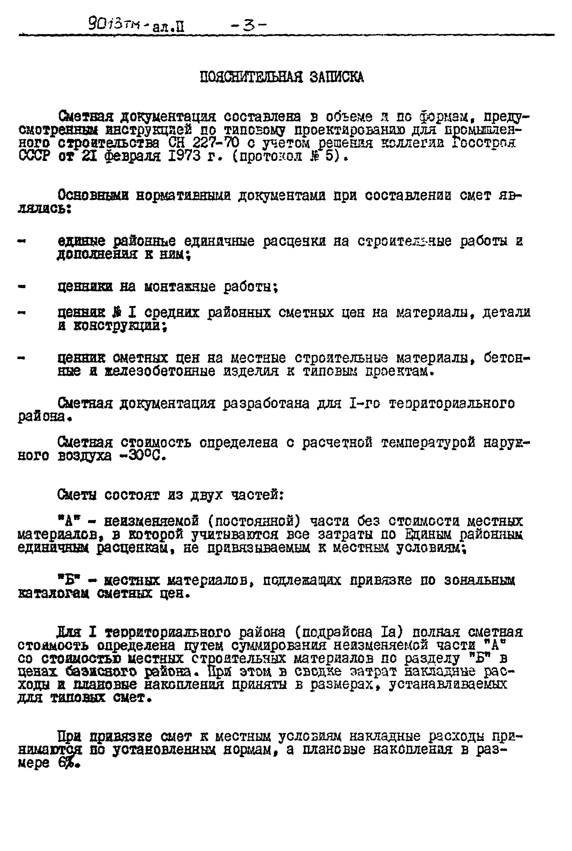 Типовой проект