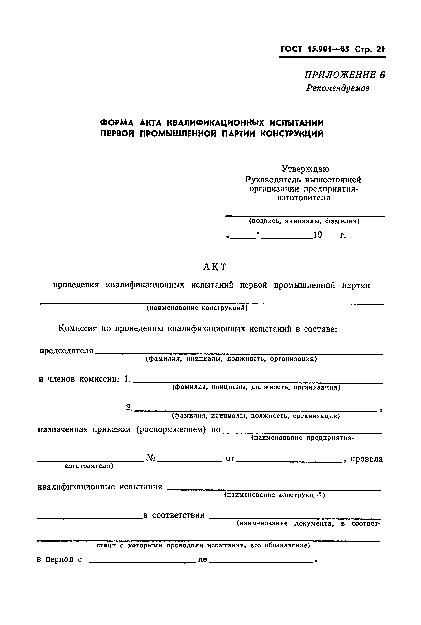 ГОСТ 15.901-85