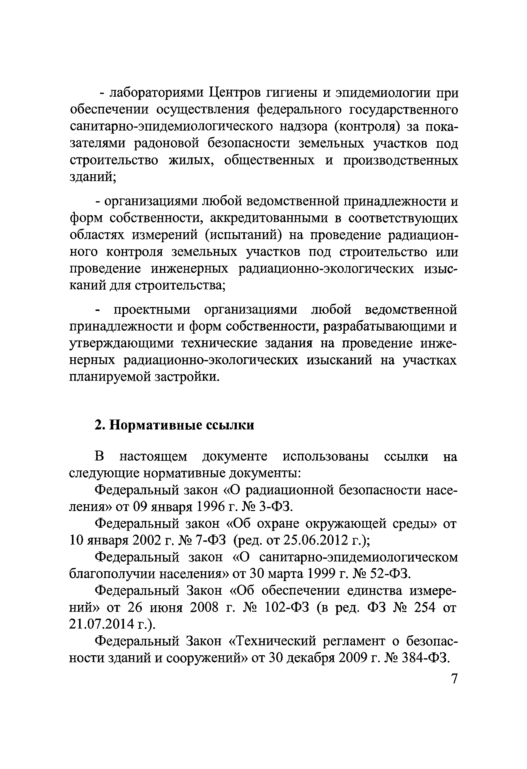 МУ 2.6.1.038-2015