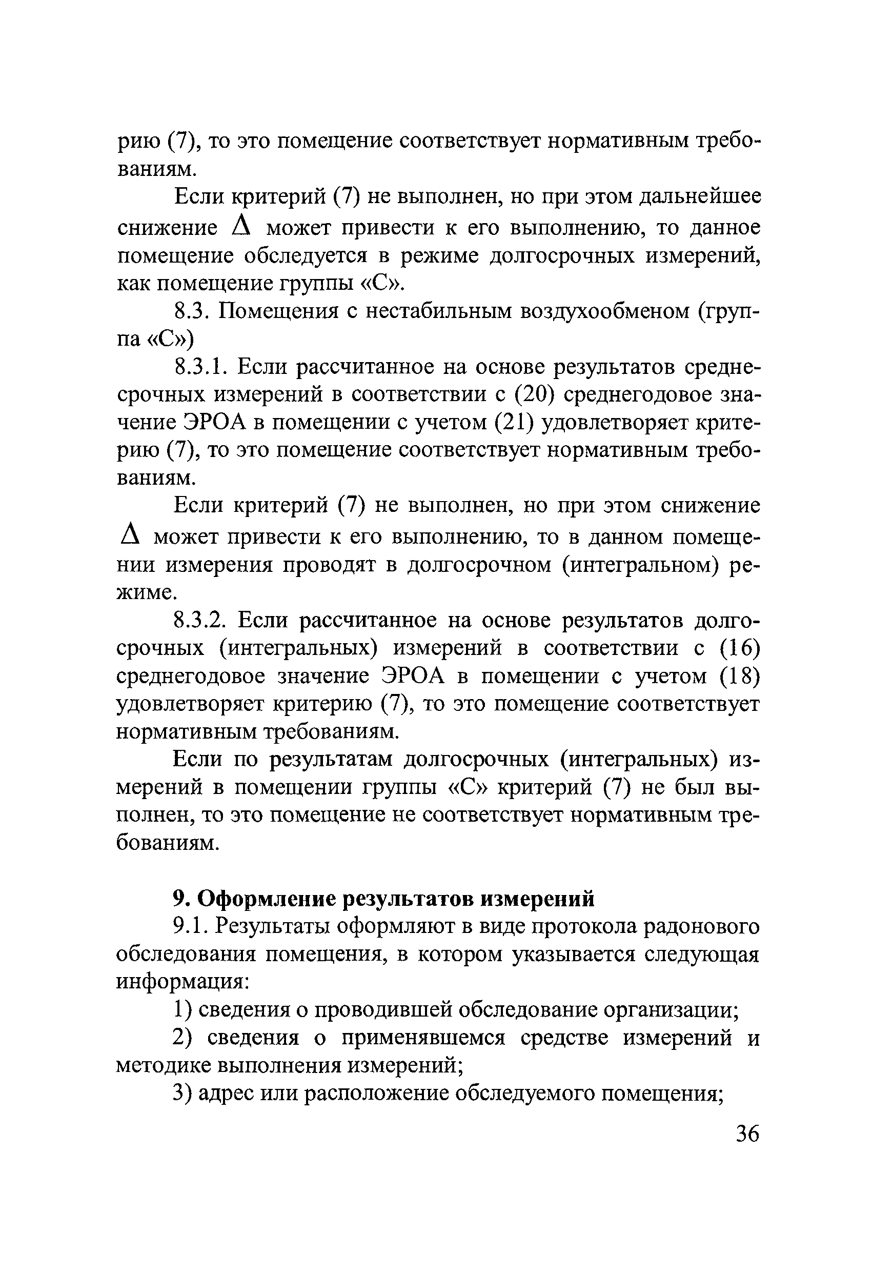 МУ 2.6.1.037-2015
