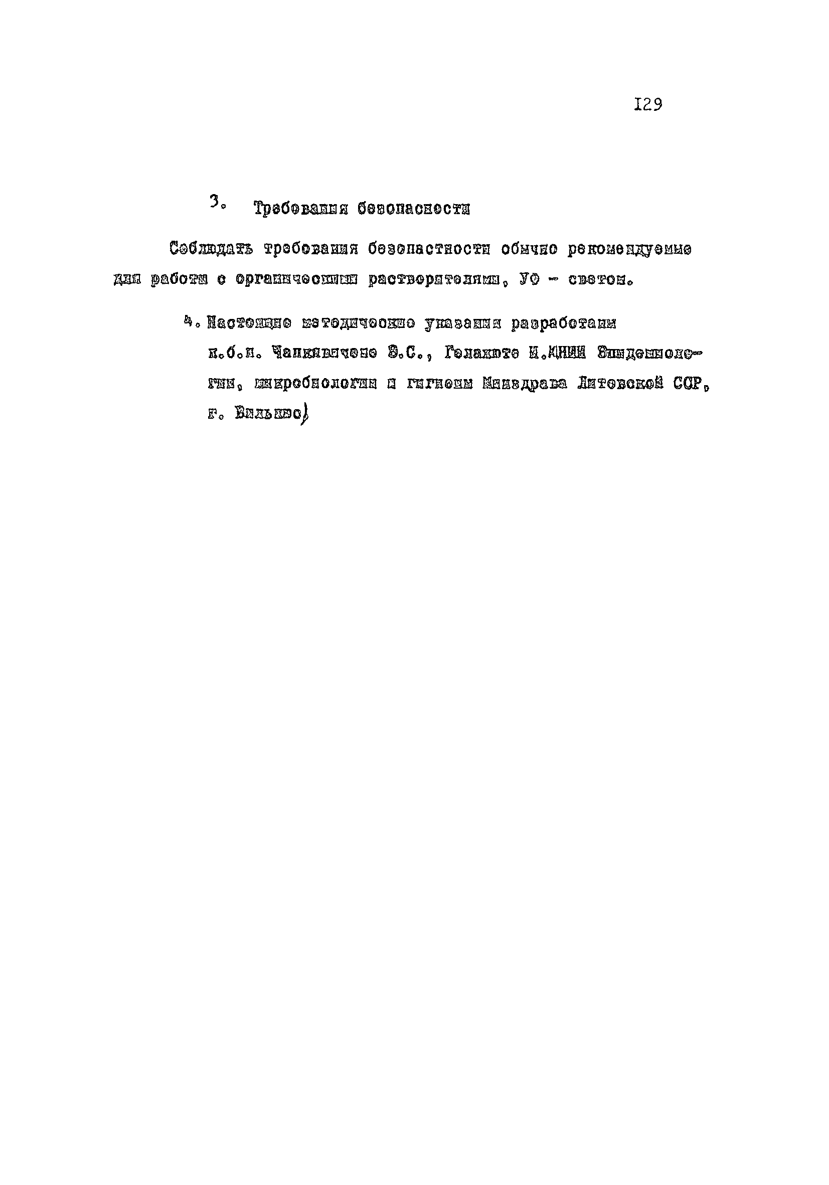 ВМУ 3013-84