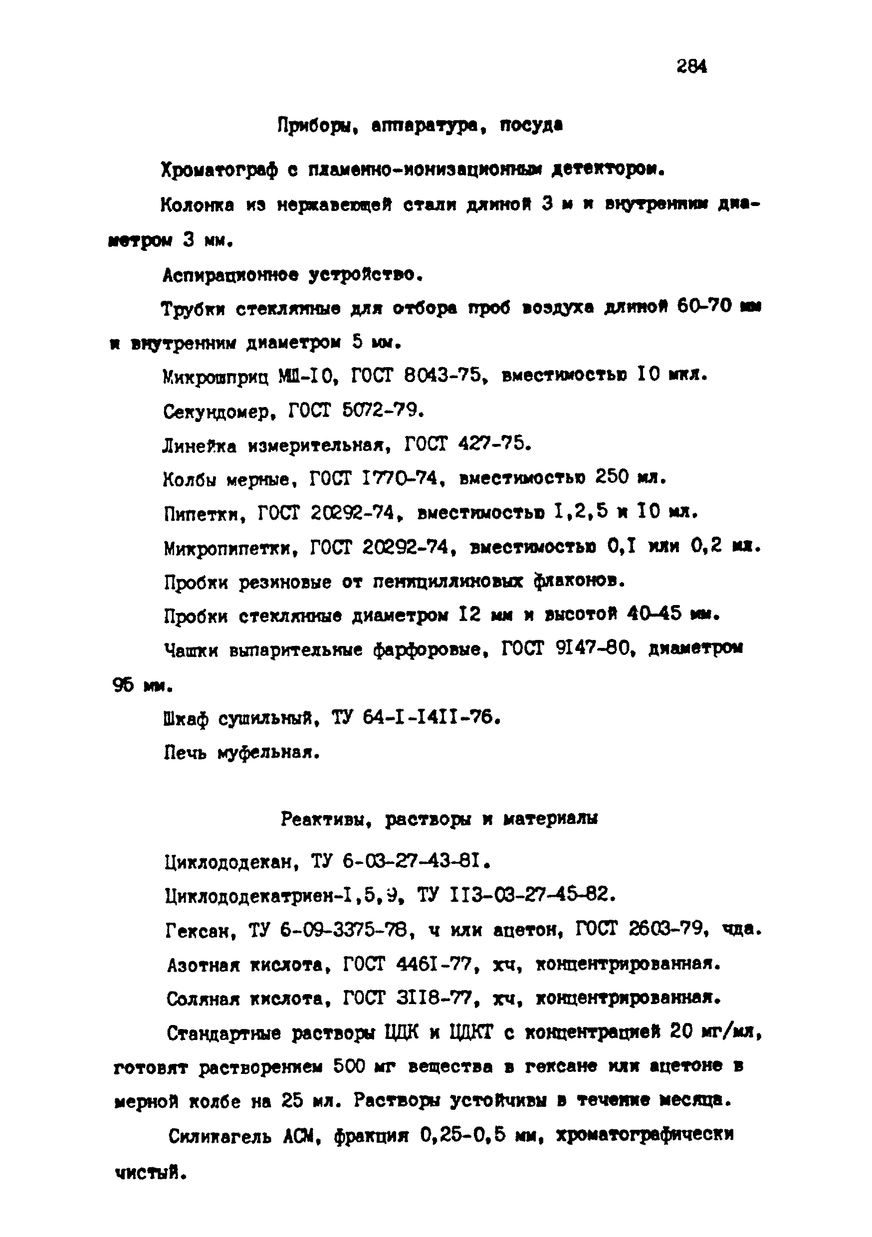 МУ 4778-88