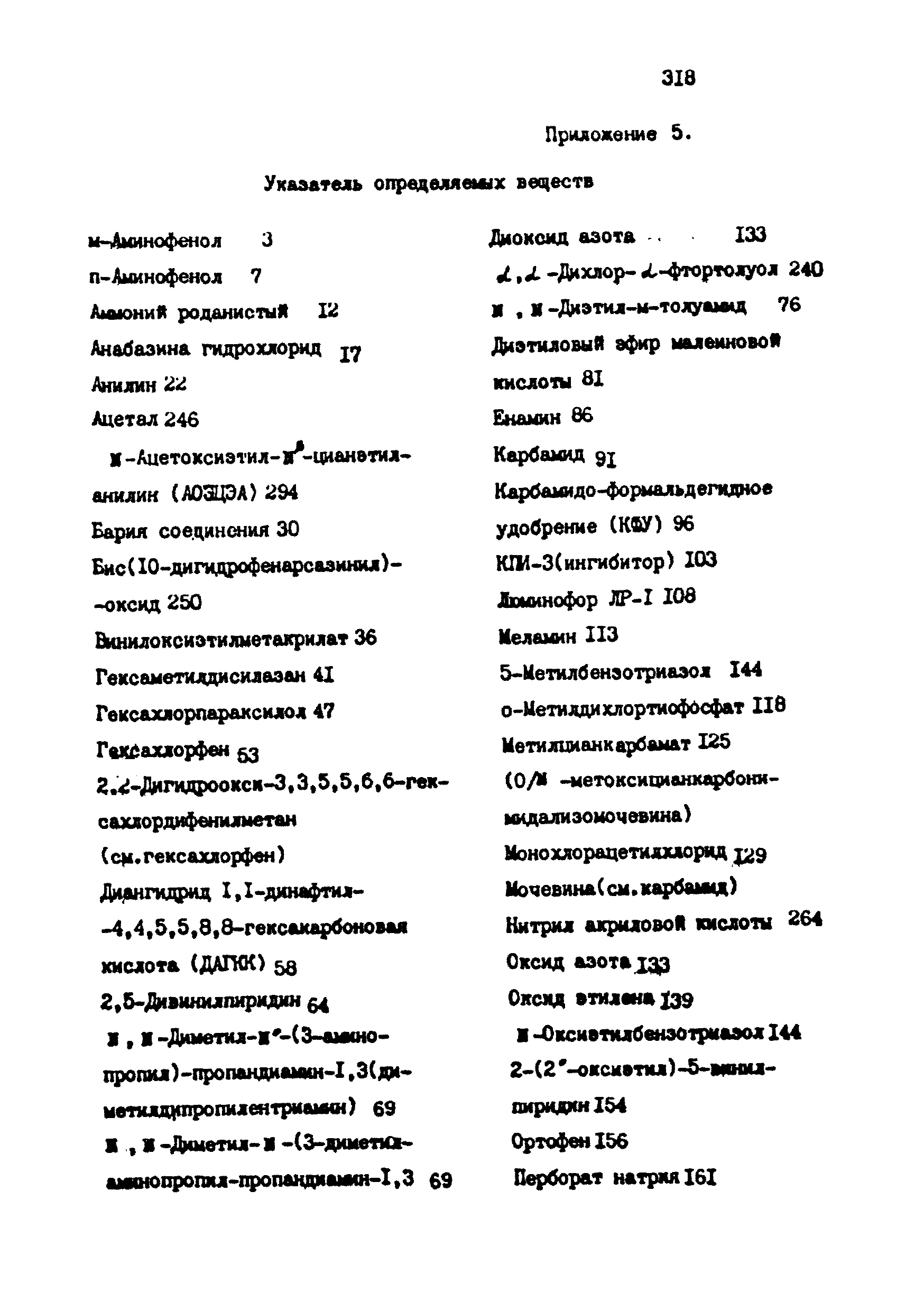 МУ 4777-88