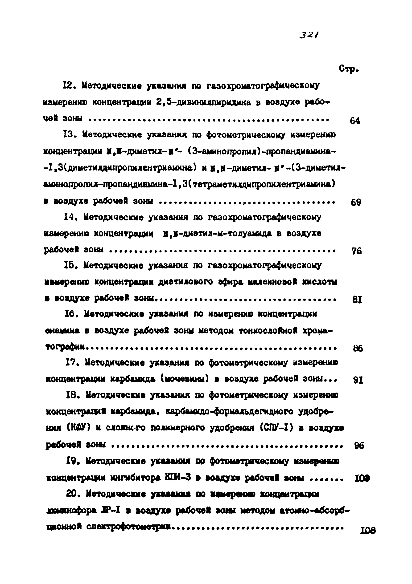 МУ 4777-88