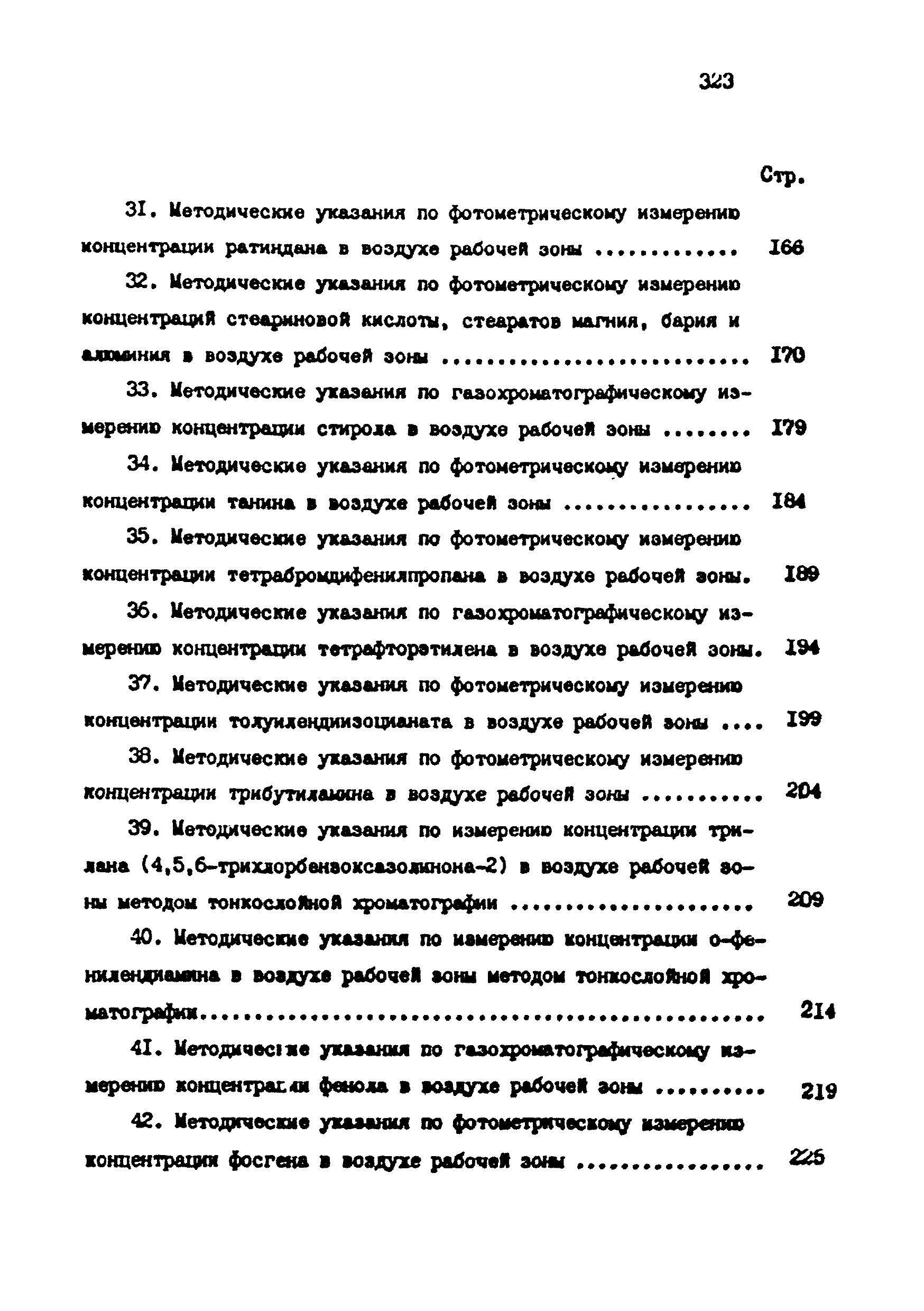 МУ 4777-88