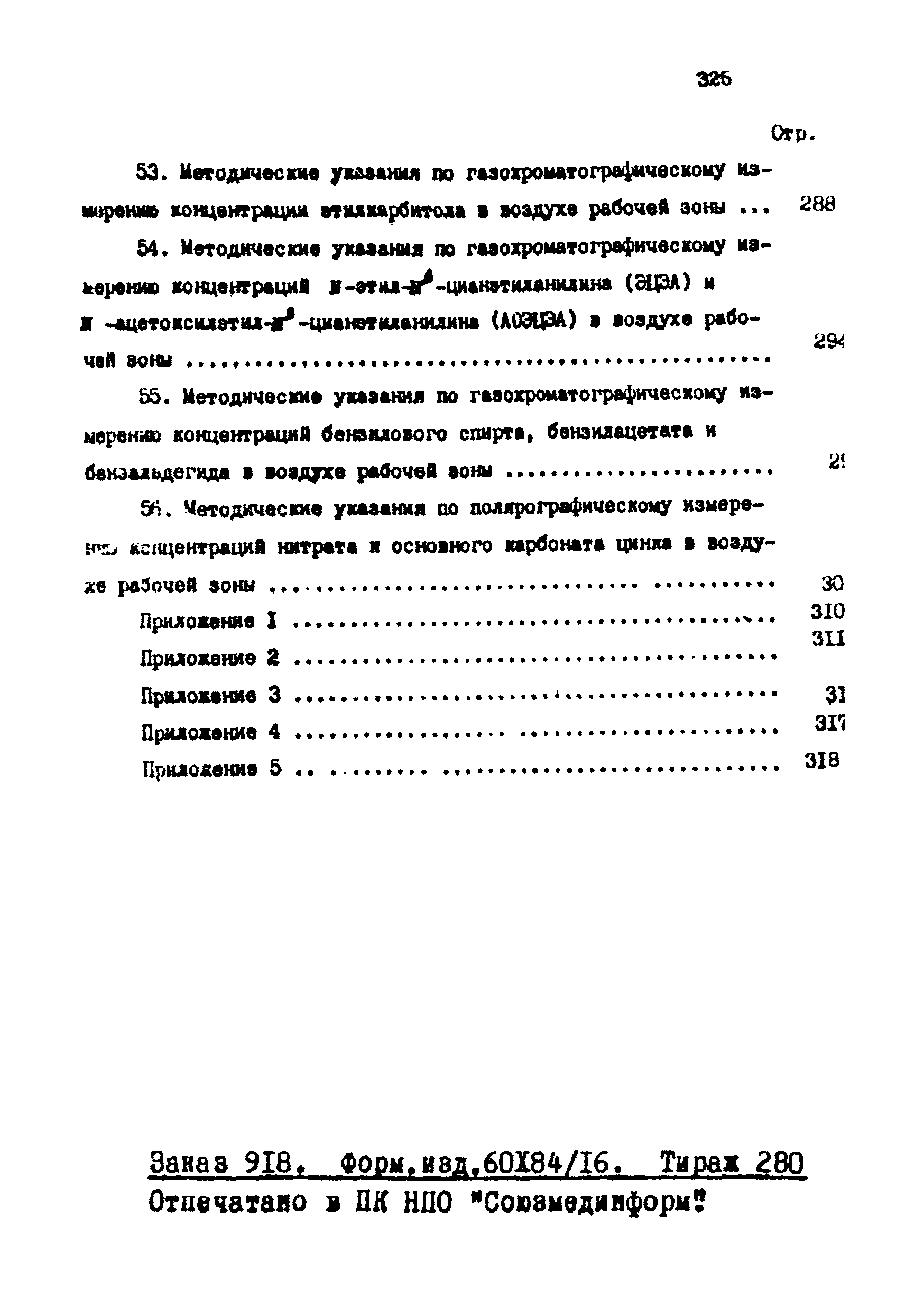 МУ 4777-88