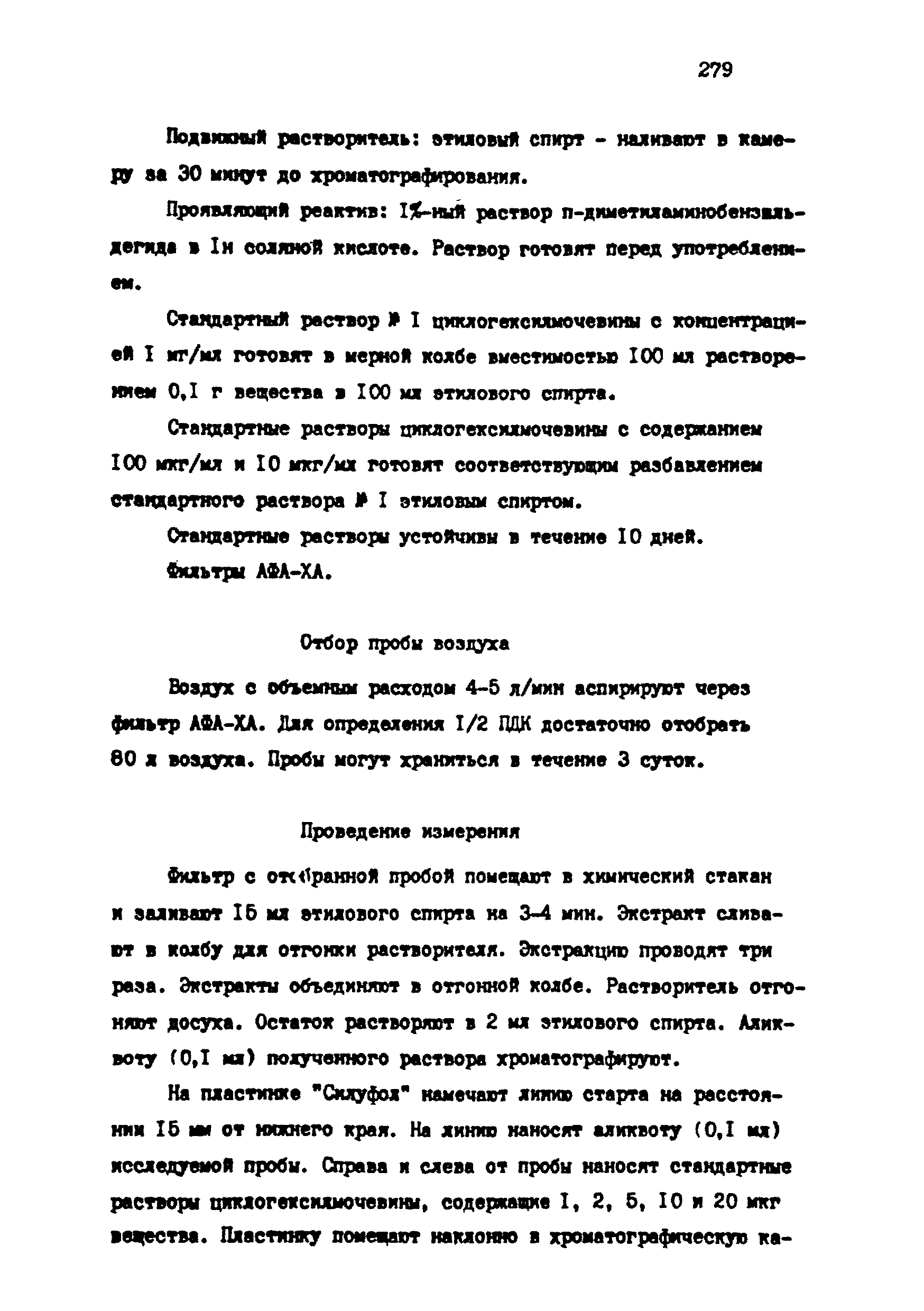 МУ 4777-88