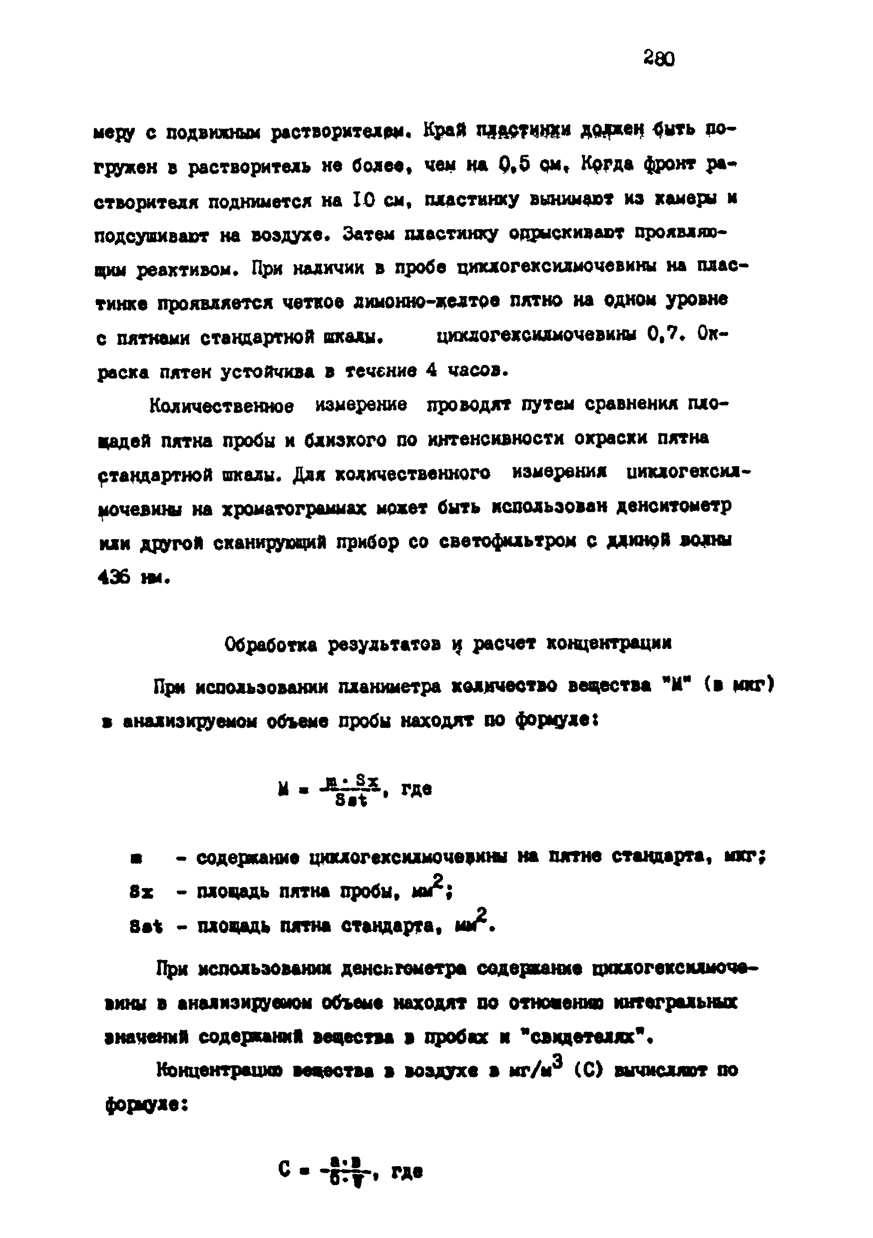 МУ 4777-88