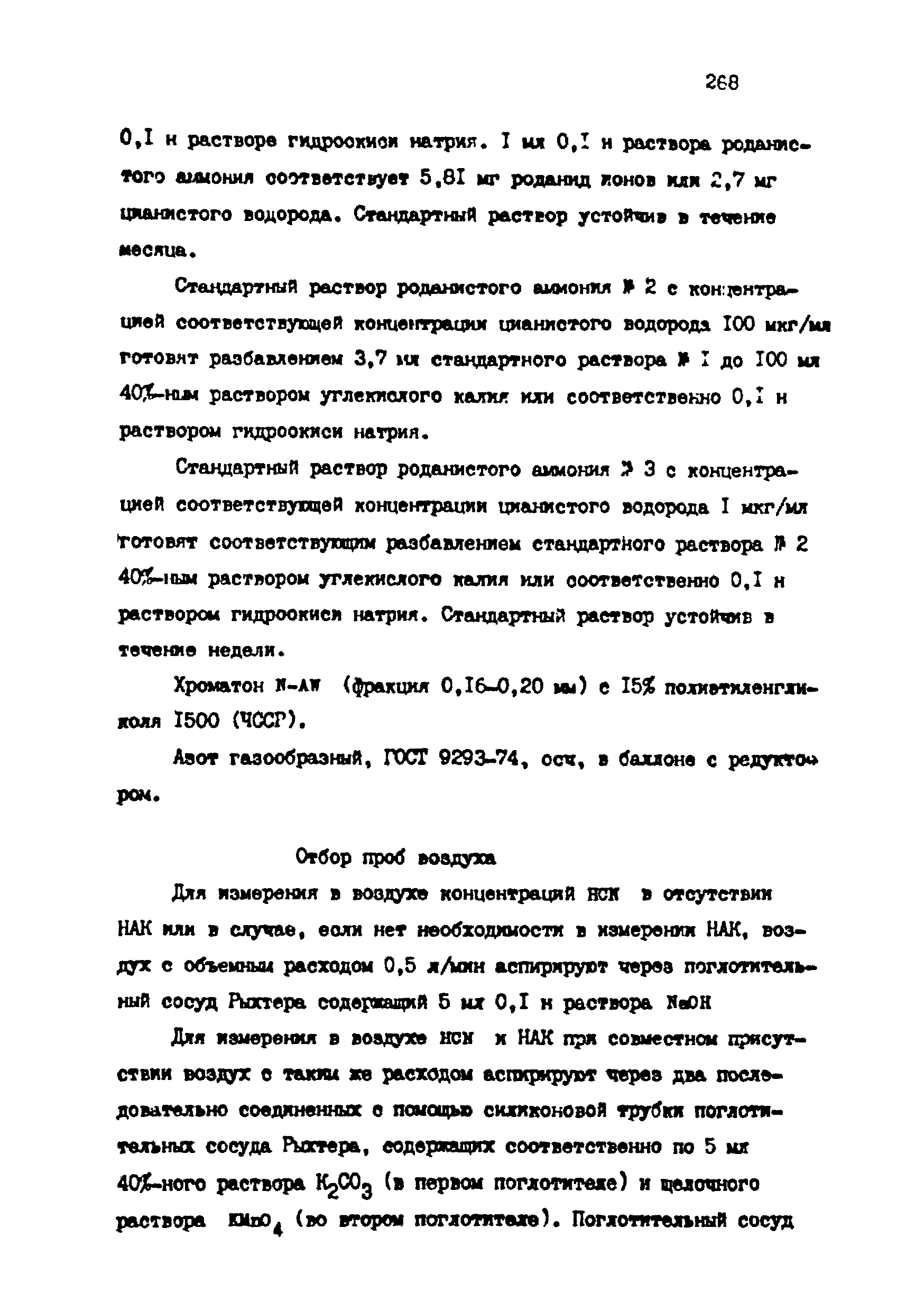 МУ 4775-88